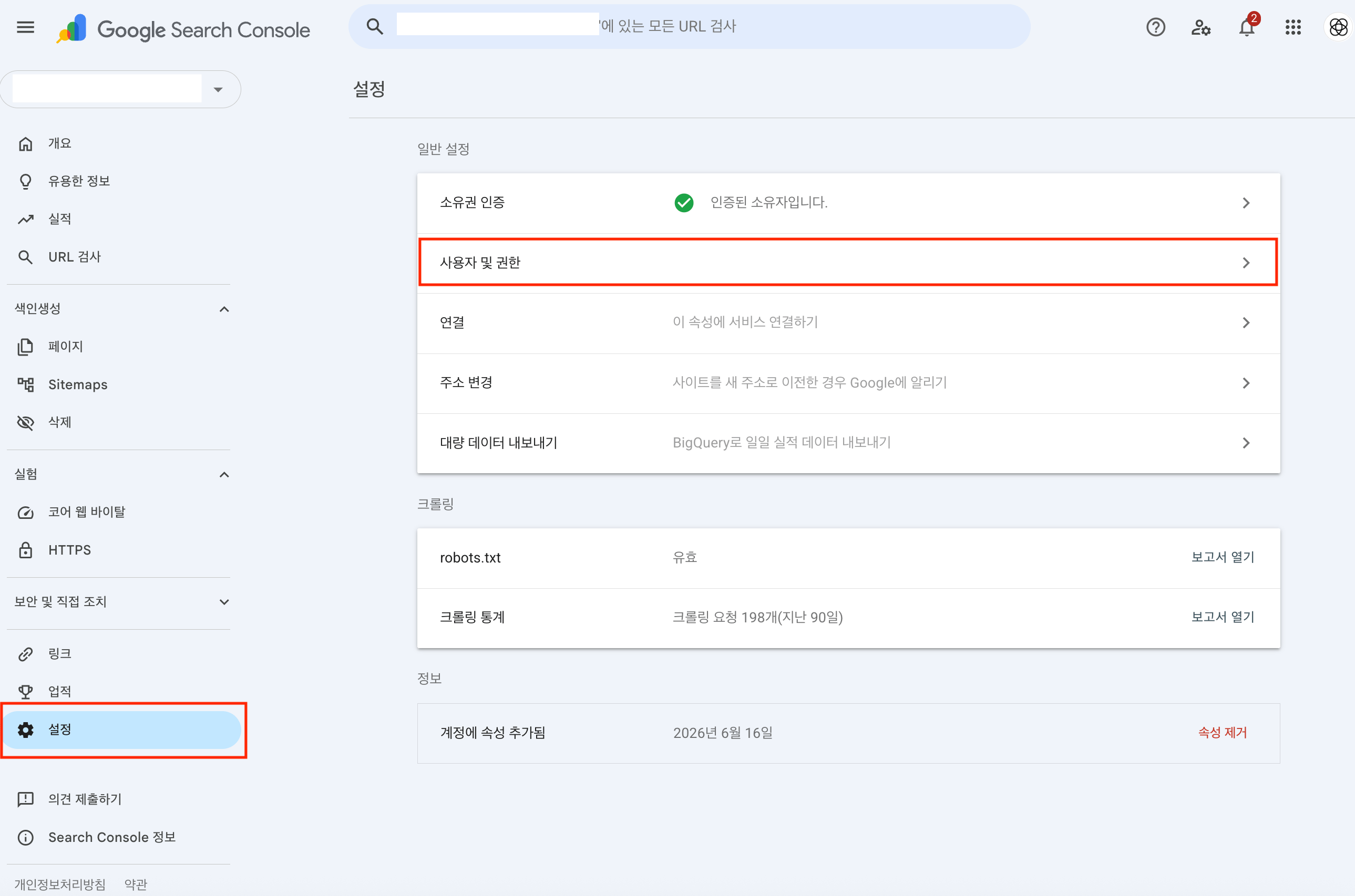 설정에서 사용자 및 권한으로 이동