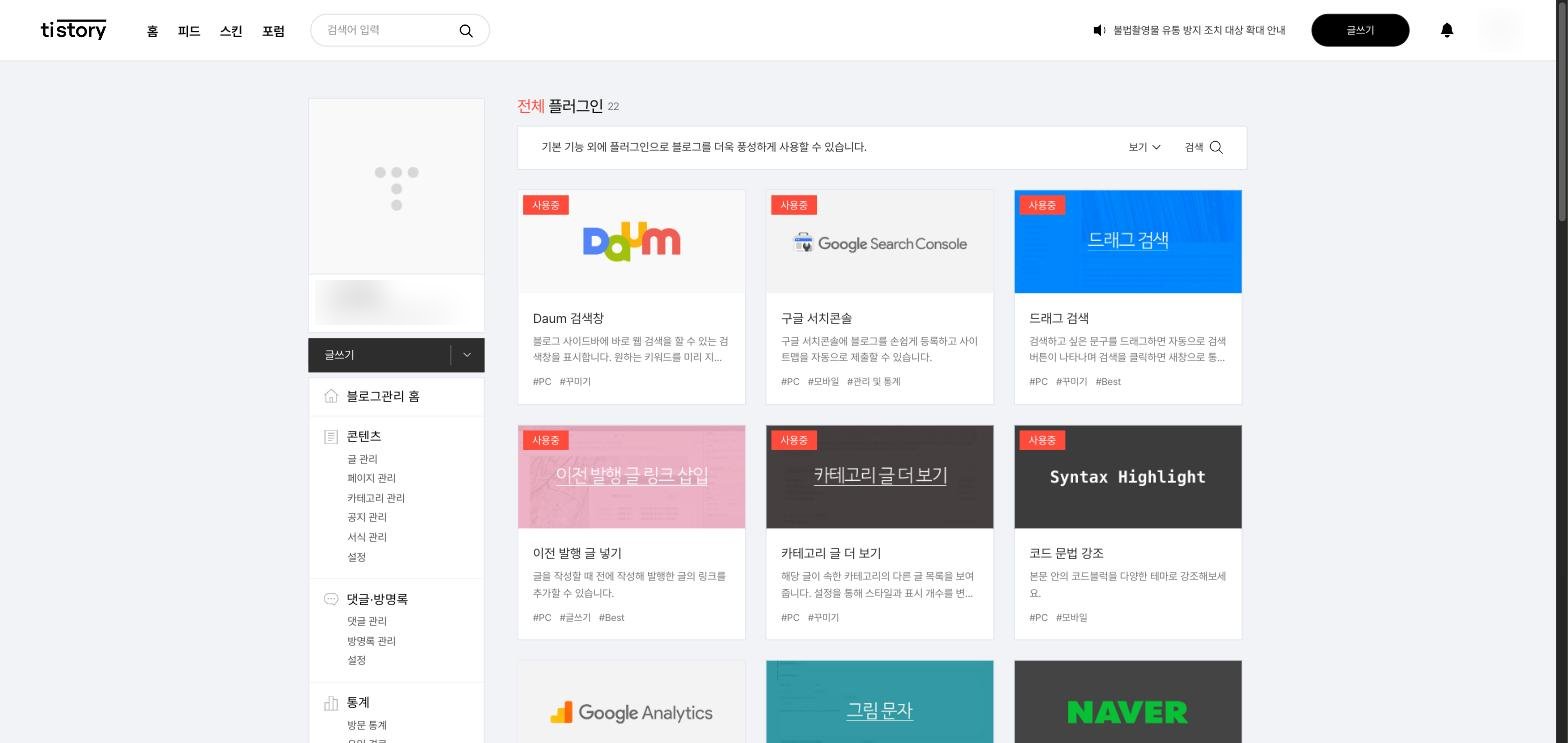 플러그인 목록에서 구글 서치콘솔 선택