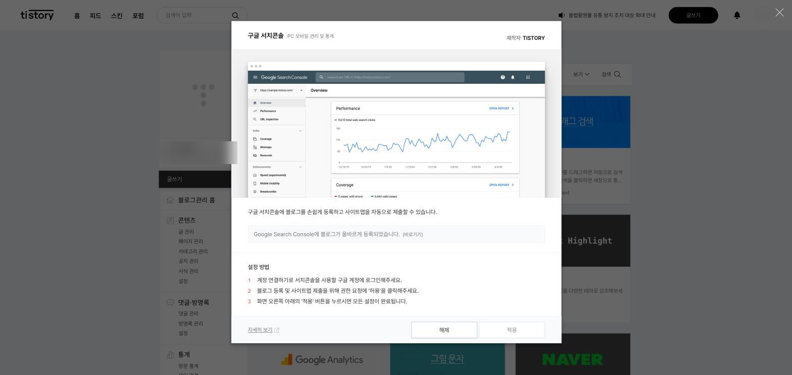 구글 서치콘솔 플러그인 설정 화면
