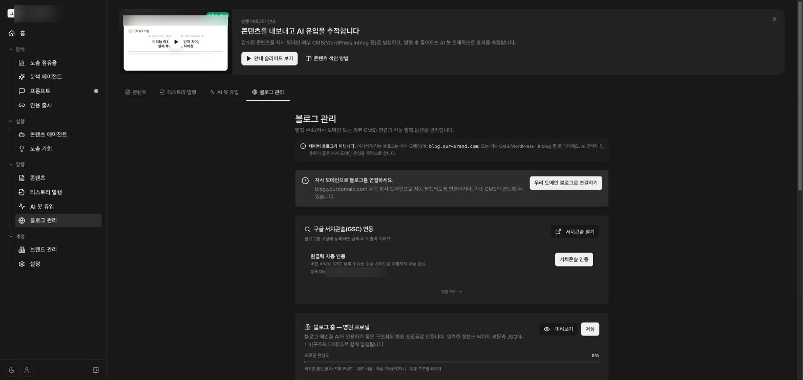 블로그 관리의 서치콘솔 연동 섹션