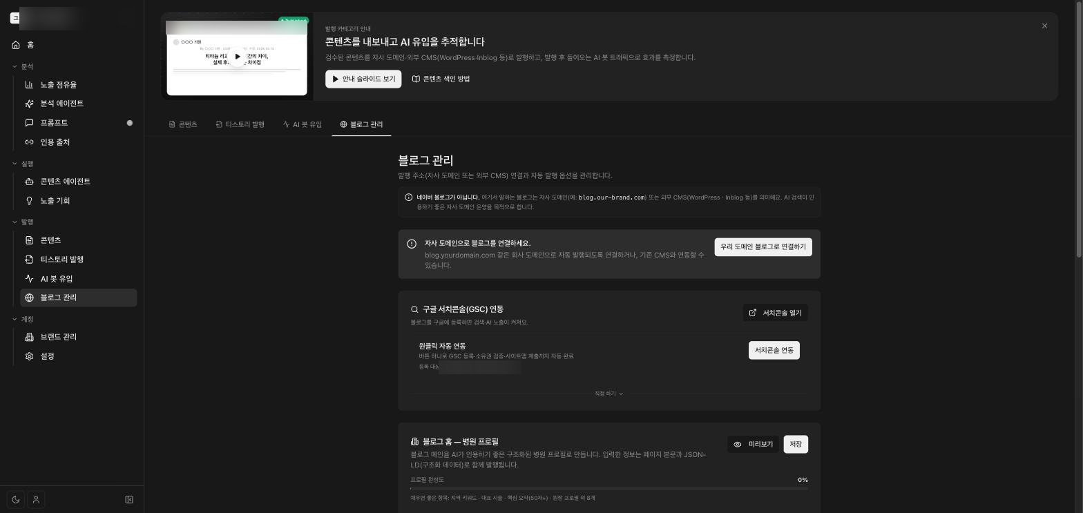 블로그 관리의 서치콘솔 연동 섹션
