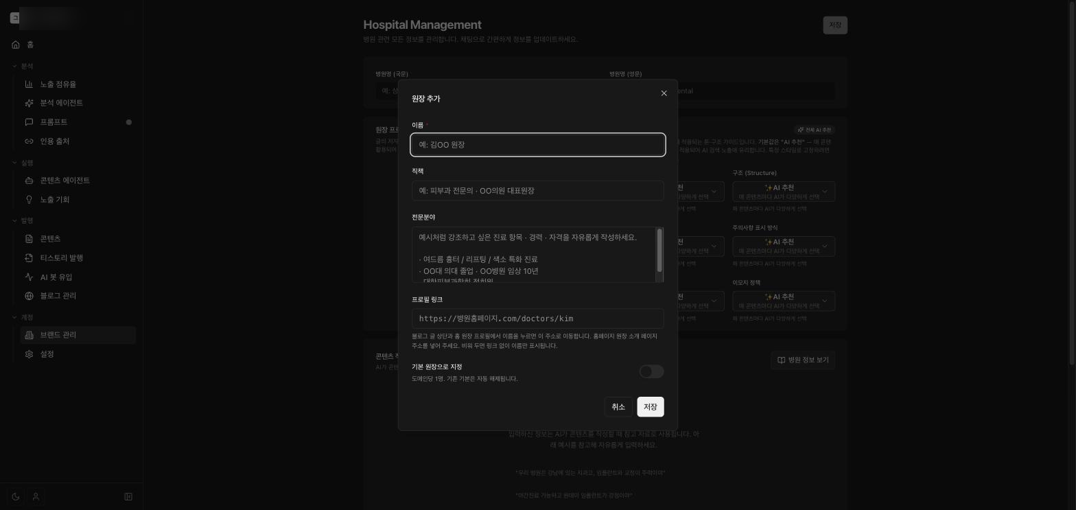 원장 추가 입력 창