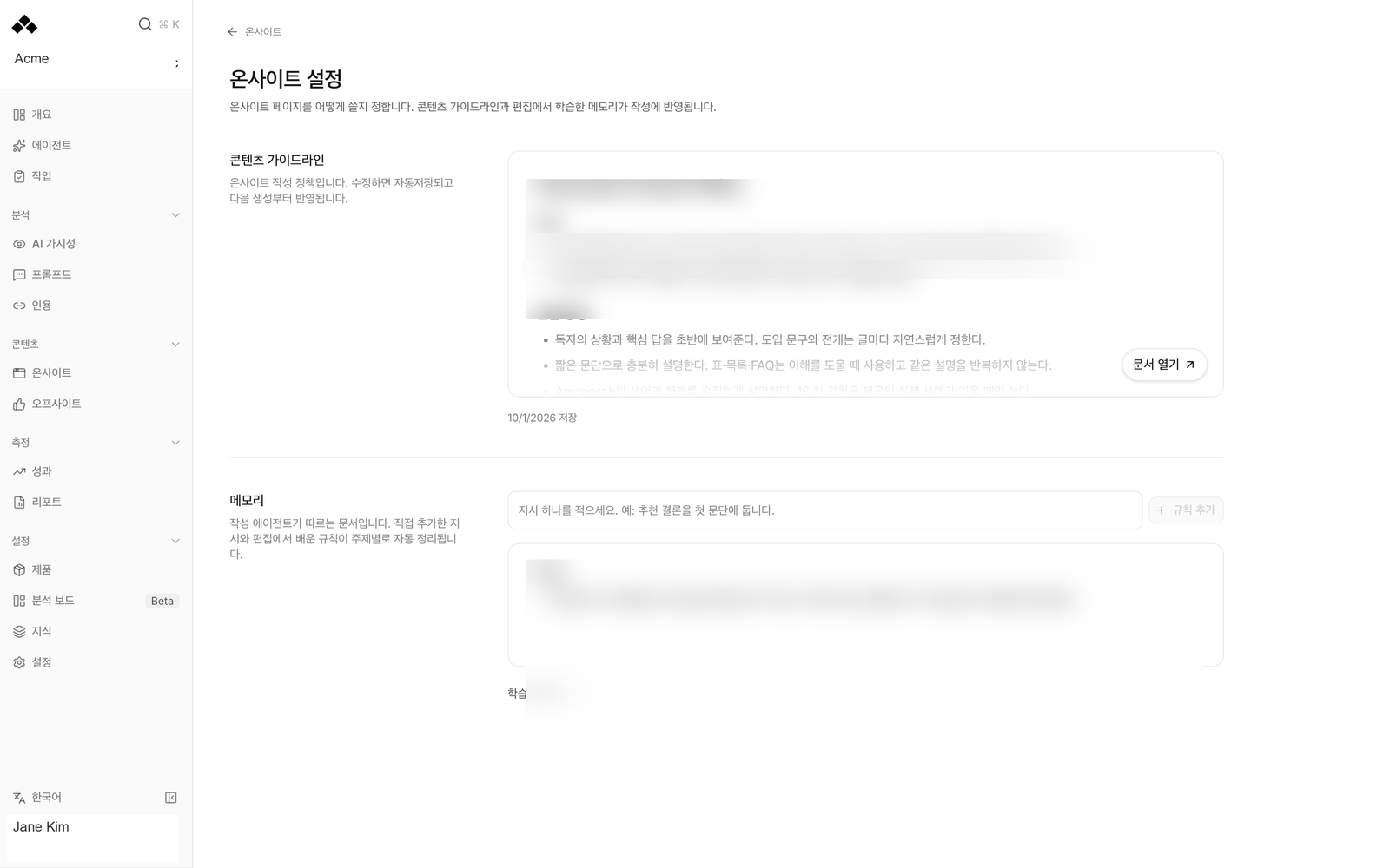 작성자가 따르는 메모리 문서와 학습 이력이 있는 콘텐츠 설정. 규칙 내용은 익명화했습니다.