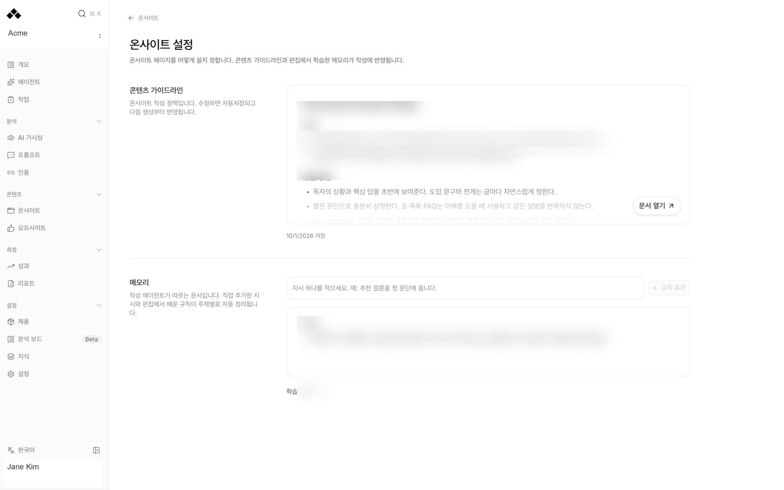 작성자가 따르는 메모리 문서와 학습 이력이 있는 콘텐츠 설정. 규칙 내용은 익명화했습니다.