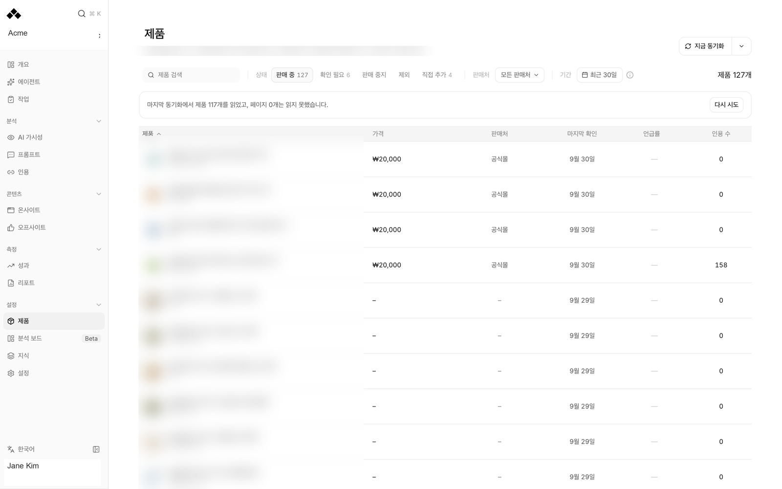 실제 대시보드 화면. 브랜드와 콘텐츠 정보는 익명화했습니다.