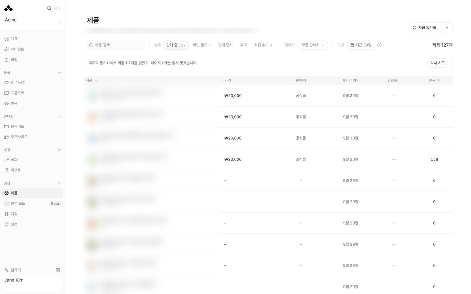 실제 대시보드 화면. 브랜드와 콘텐츠 정보는 익명화했습니다.