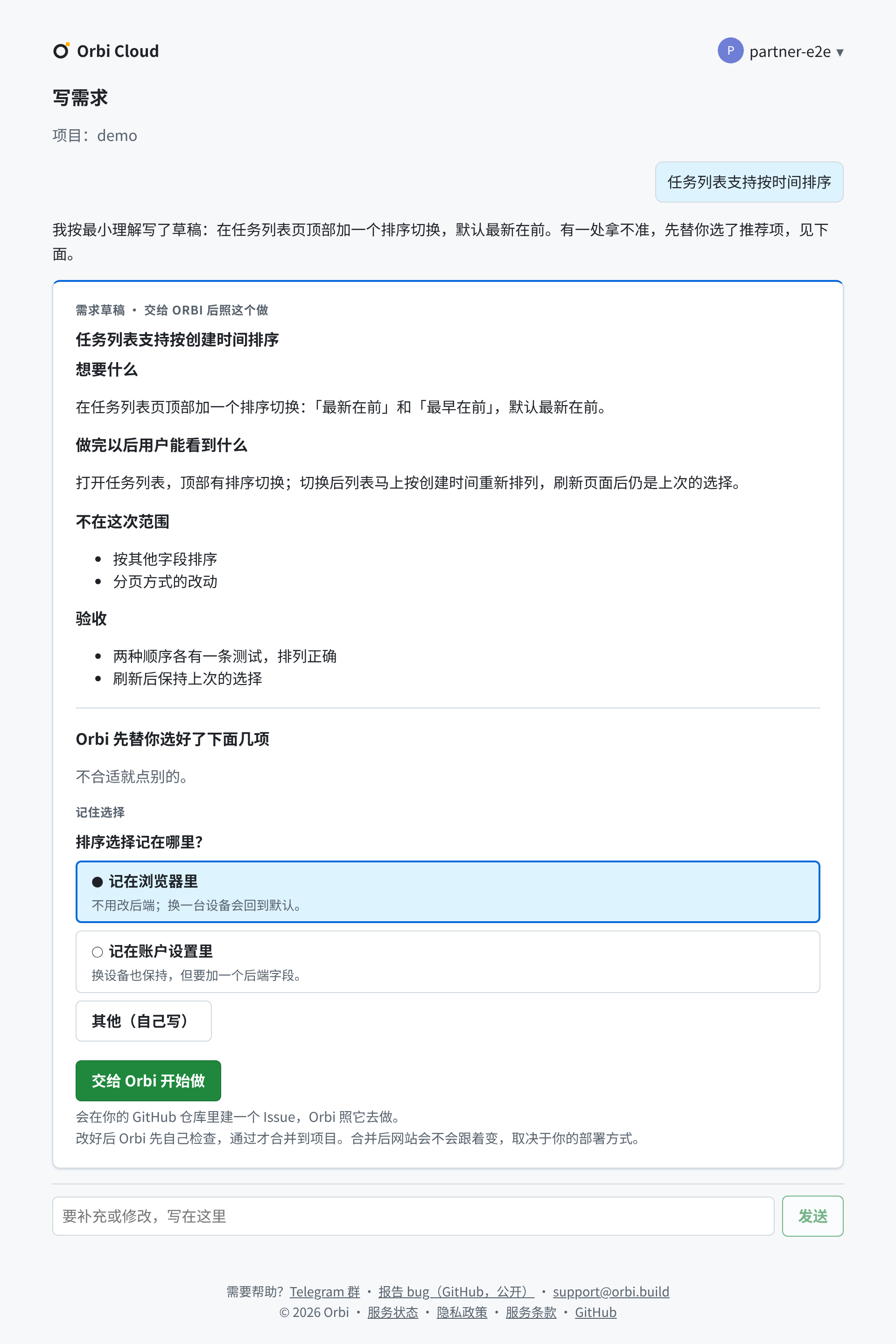 一份草稿，下面是「Orbi 先替你选好了下面几项」和「交给 Orbi 开始做」按钮