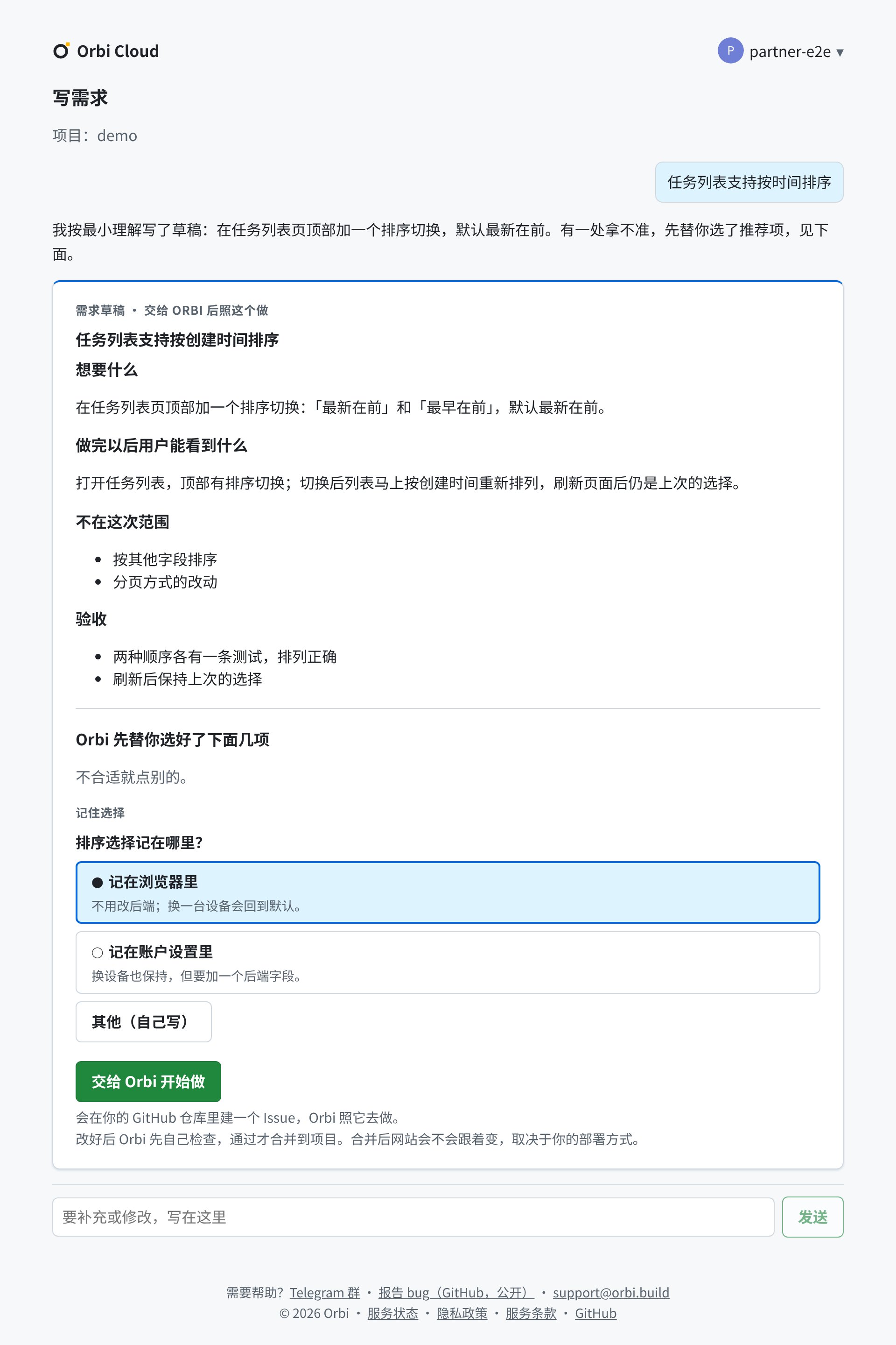 一份草稿,下面是「Orbi 先替你选好了下面几项」和「交给 Orbi 开始做」按钮