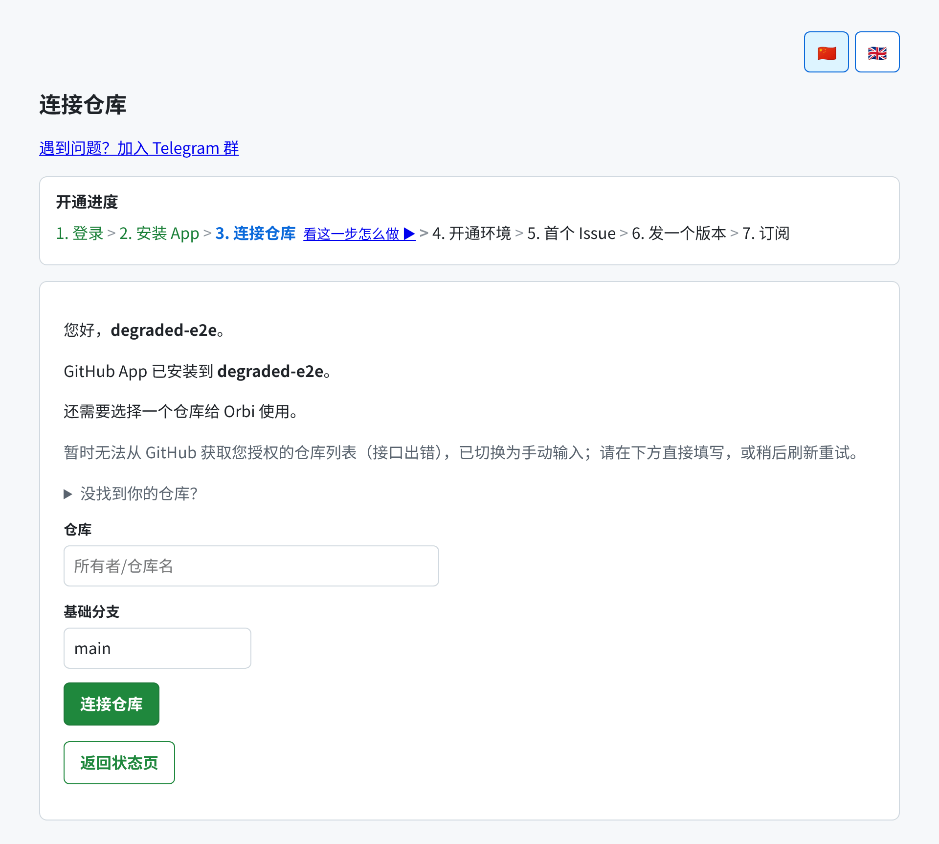 连接页的降级状态，有手动填写字段和一条说明原因的文字