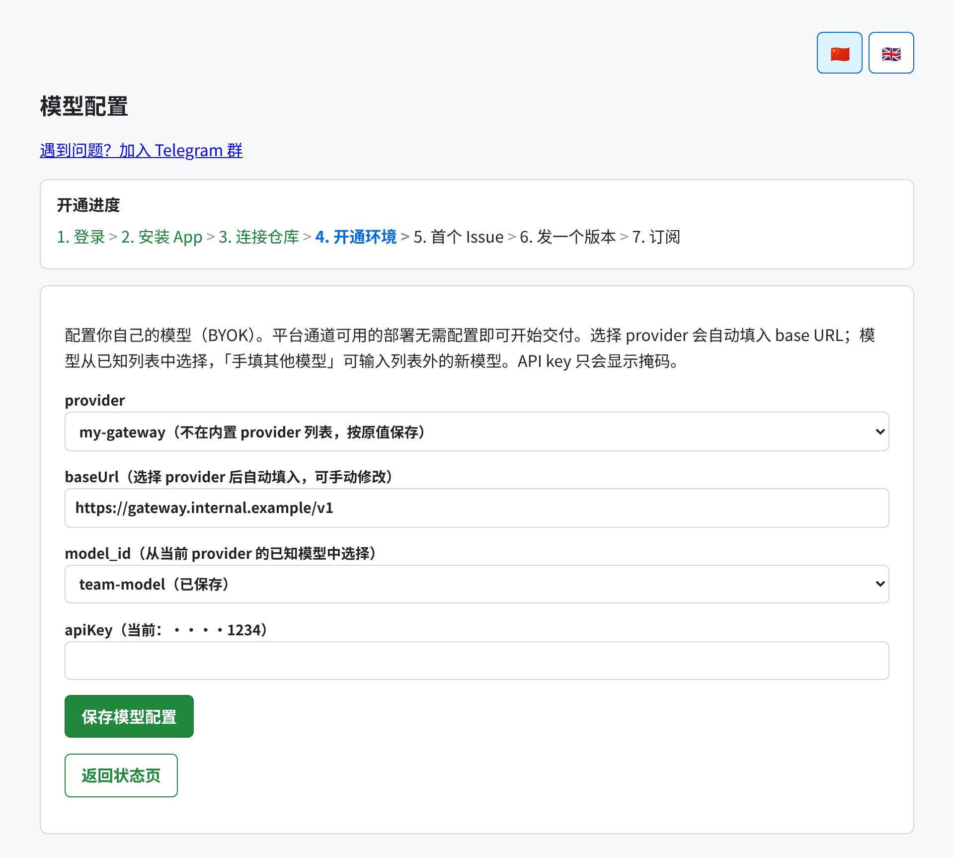 模型配置页面显示已保存的配置，key 是掩码的