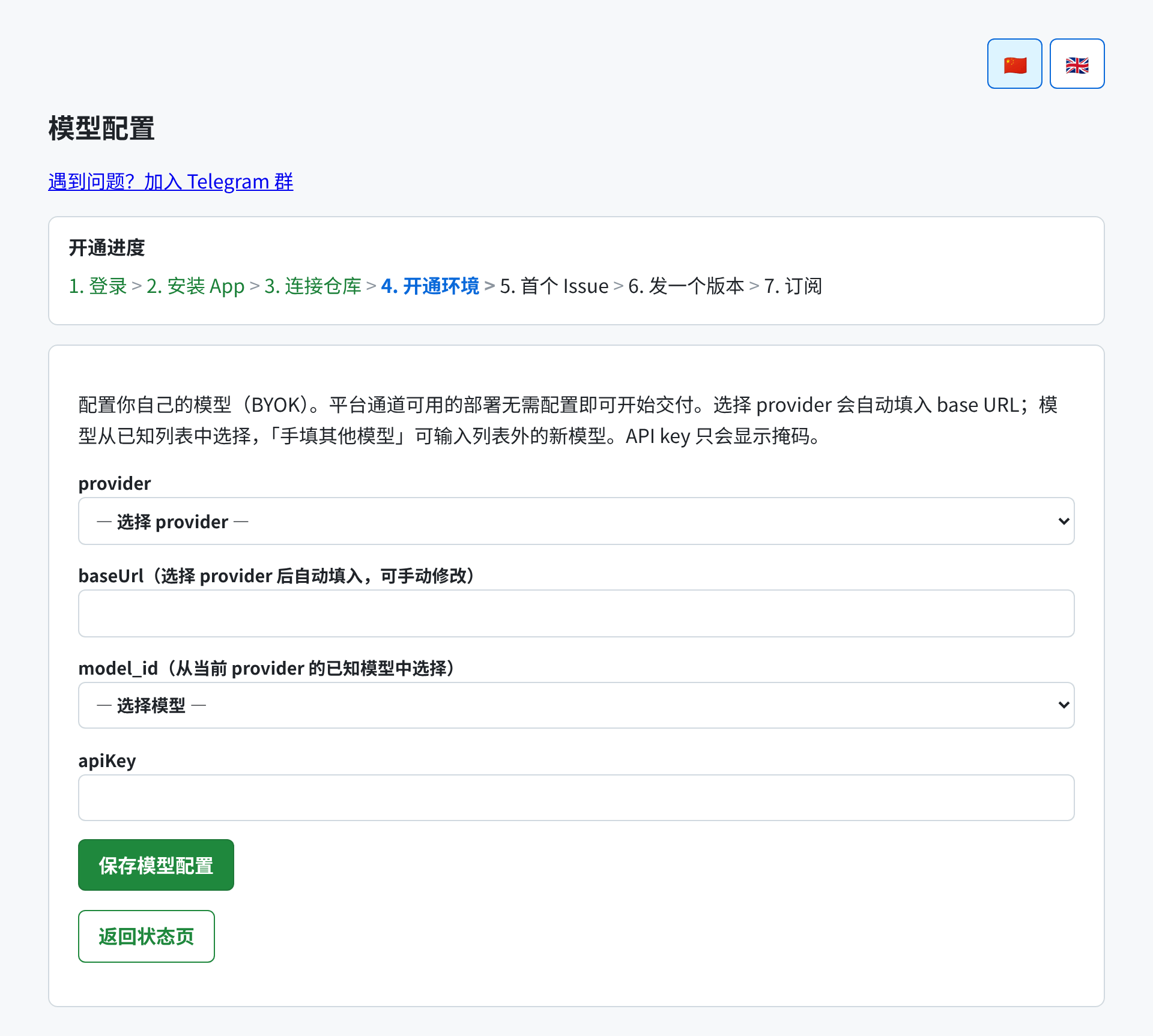 模型配置页面，包含 provider、base URL、model ID 和 API key 字段