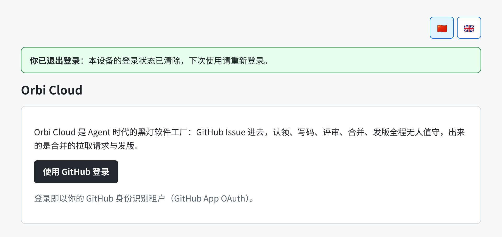 退出登录后的确认页