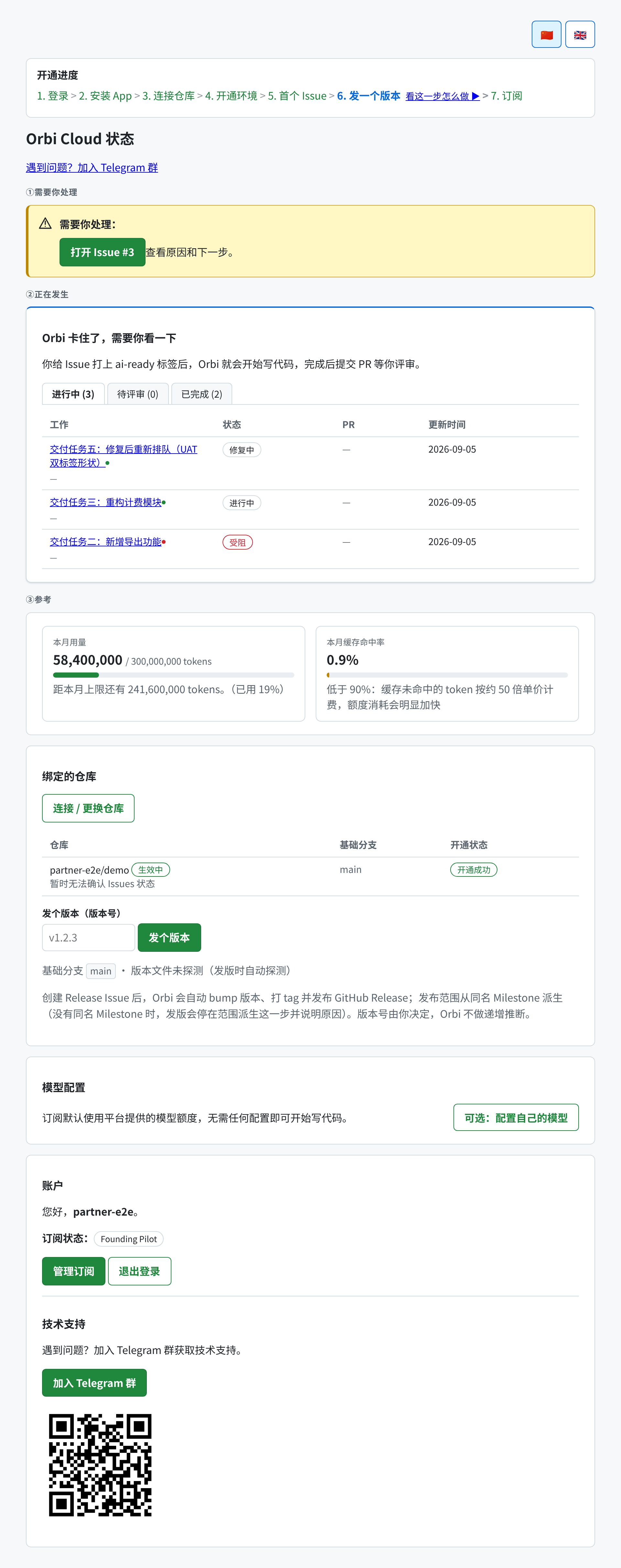 状态页显示正在进行的工作、用量、绑定的仓库和发版表单