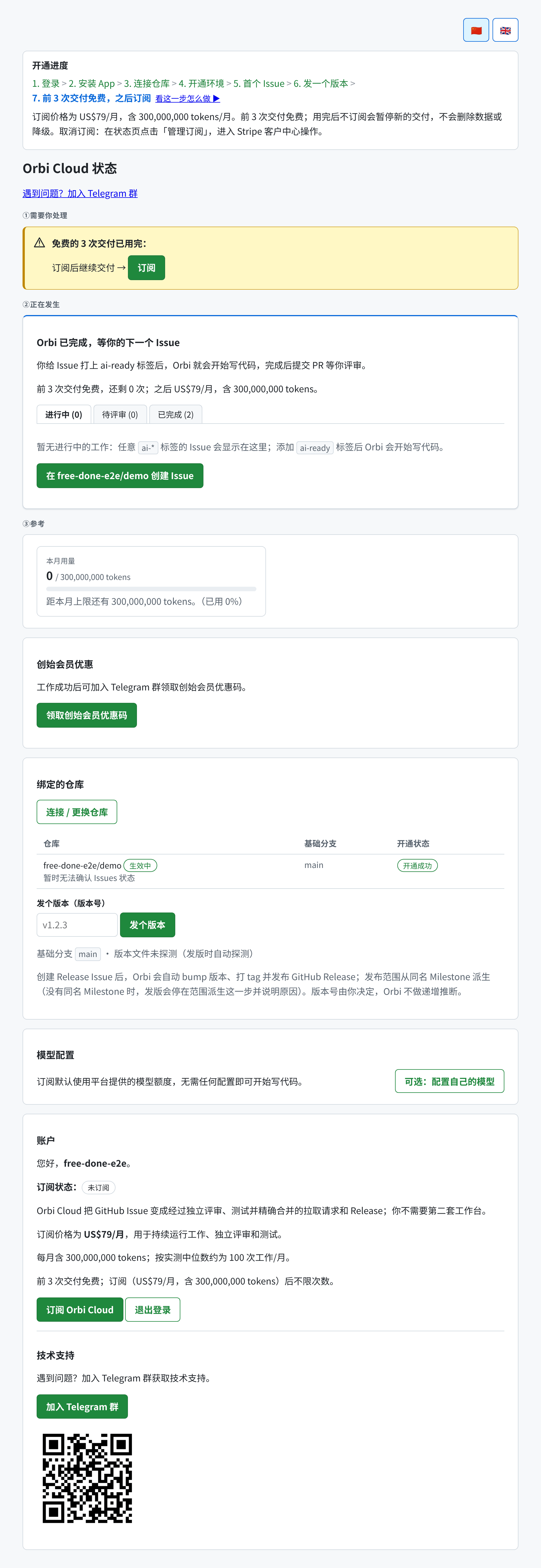 免费额度已用完的租户状态页