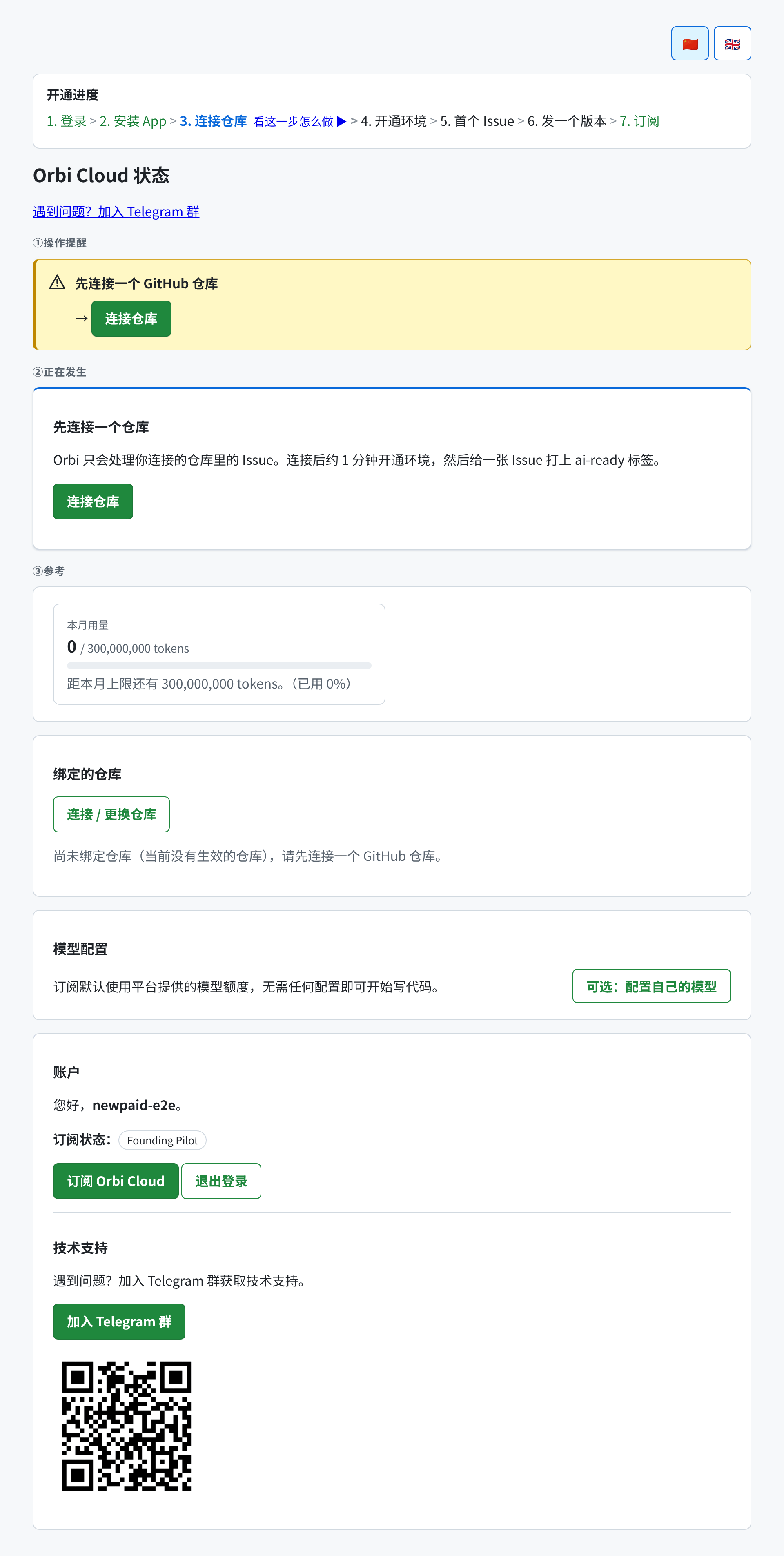 一个全新租户的状态页,还没连接仓库