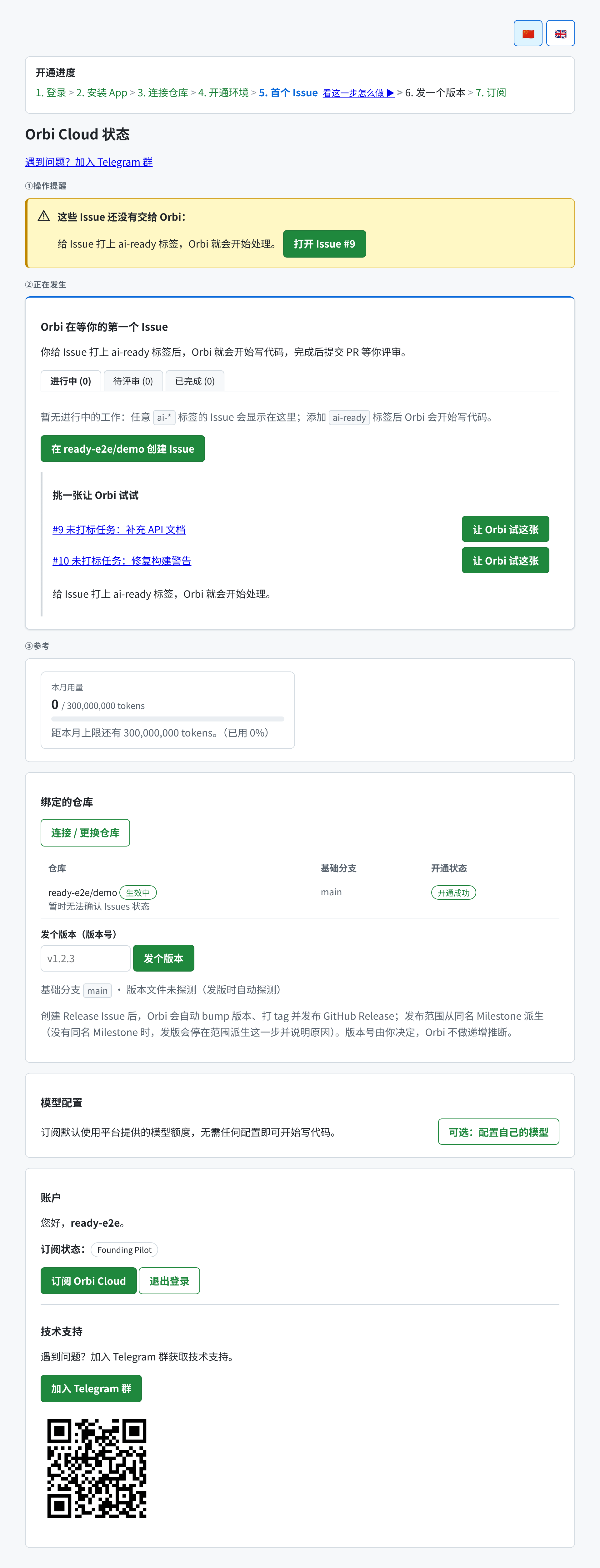 状态页列出未打标的 Issue,每一张都带「让 Orbi 试这张」按钮
