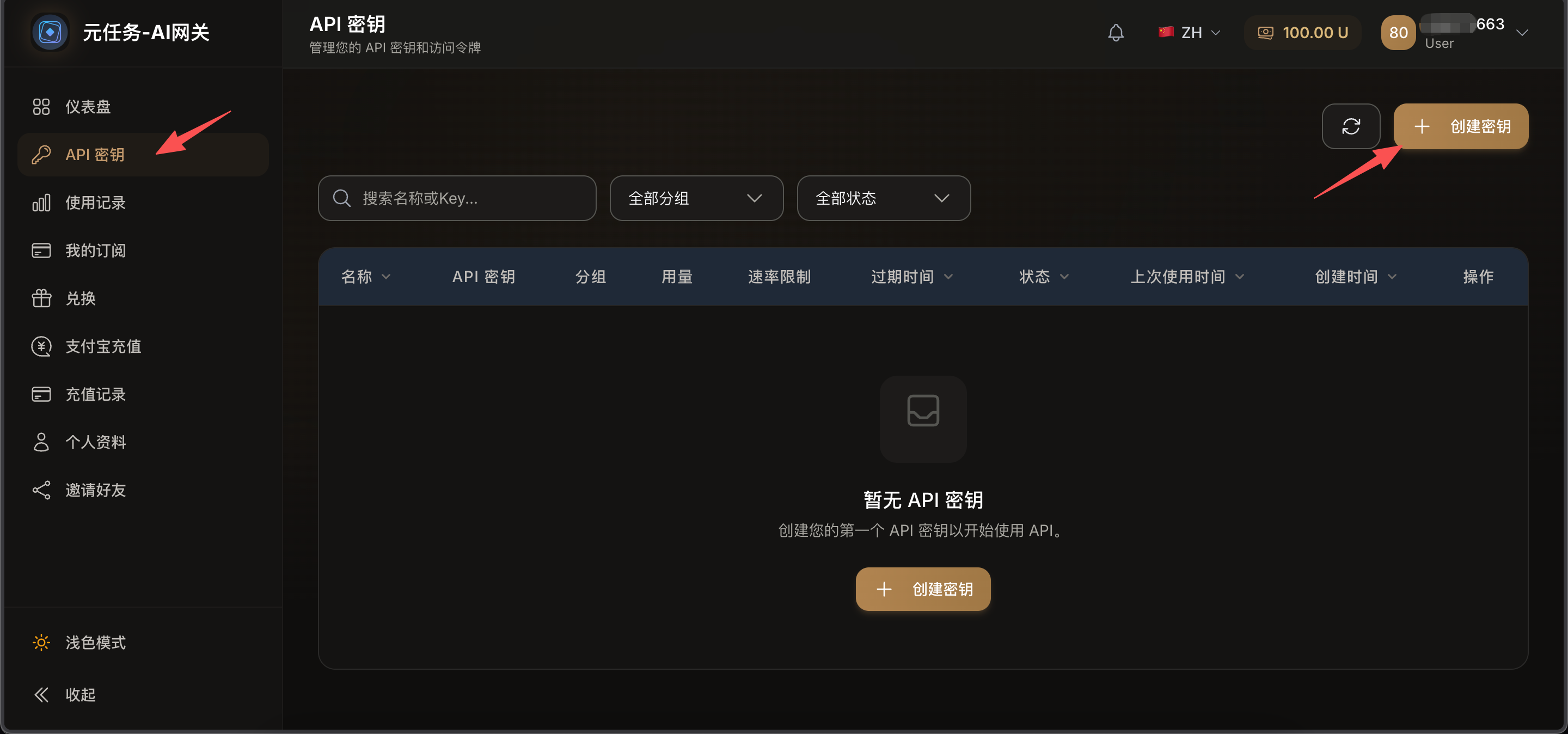 创建密钥