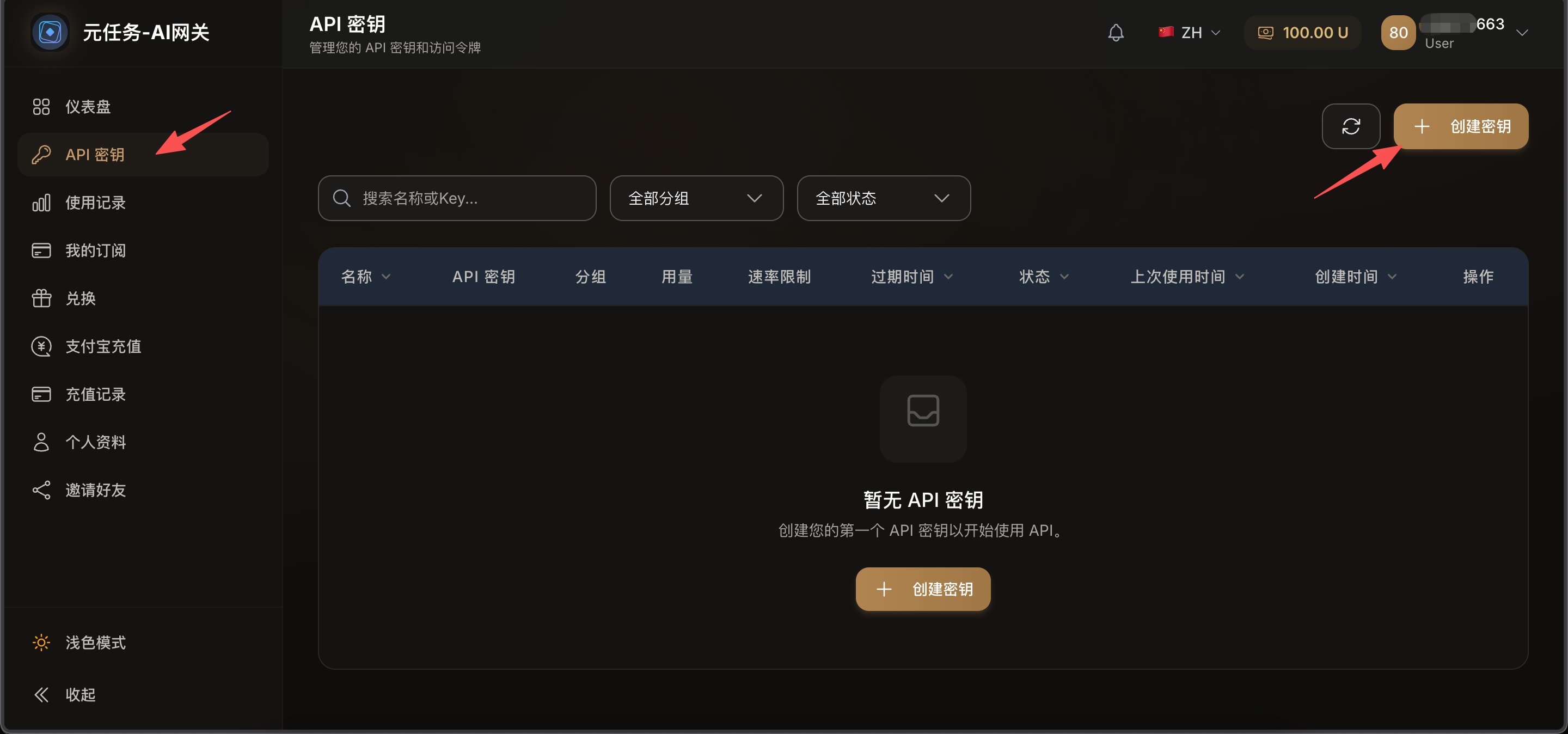 创建密钥