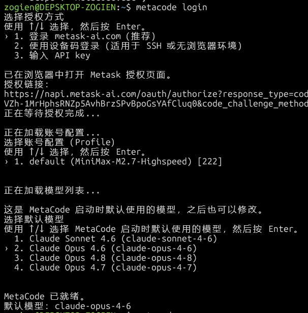 MetaCode 安装后登录与授权方式选择