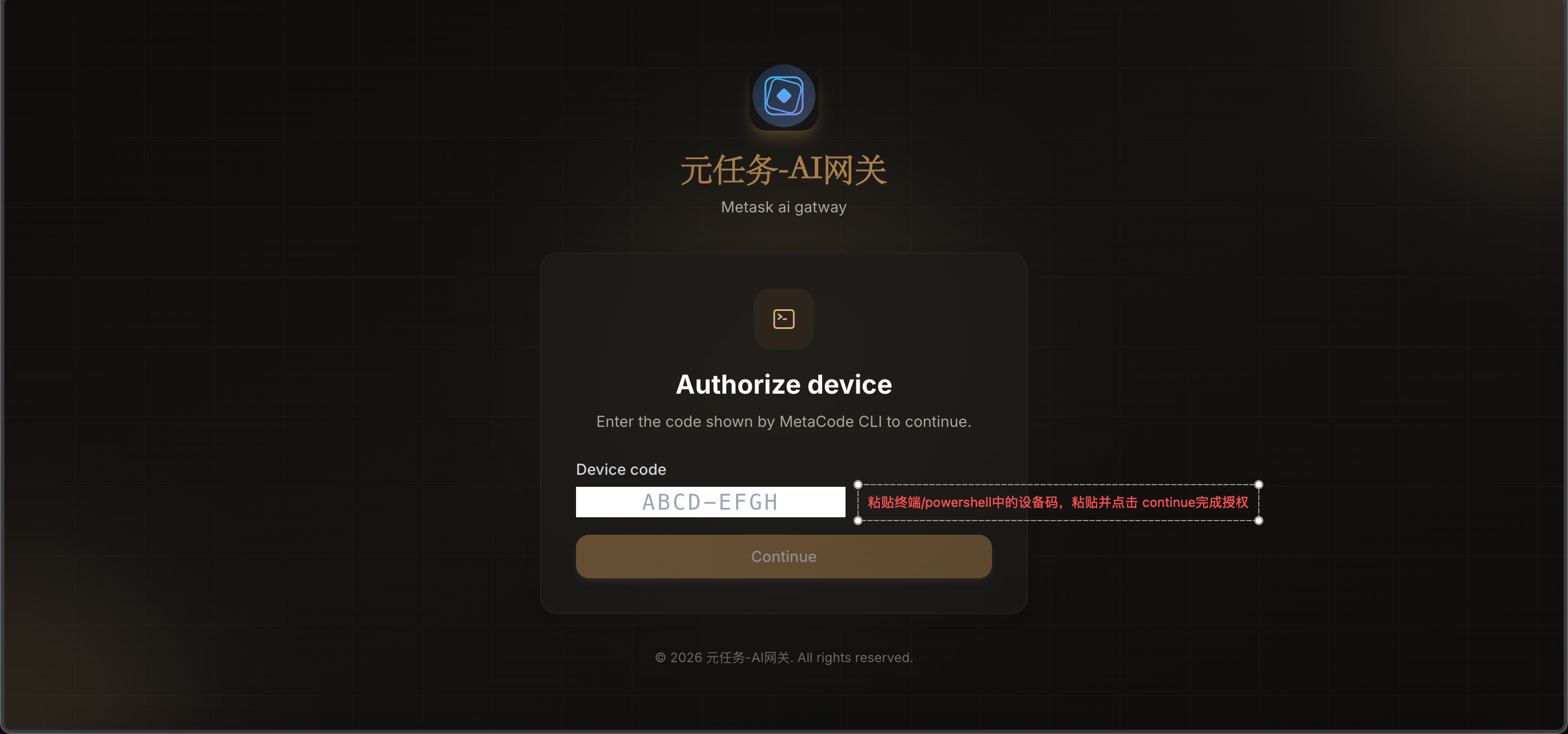 设备码授权网页操作