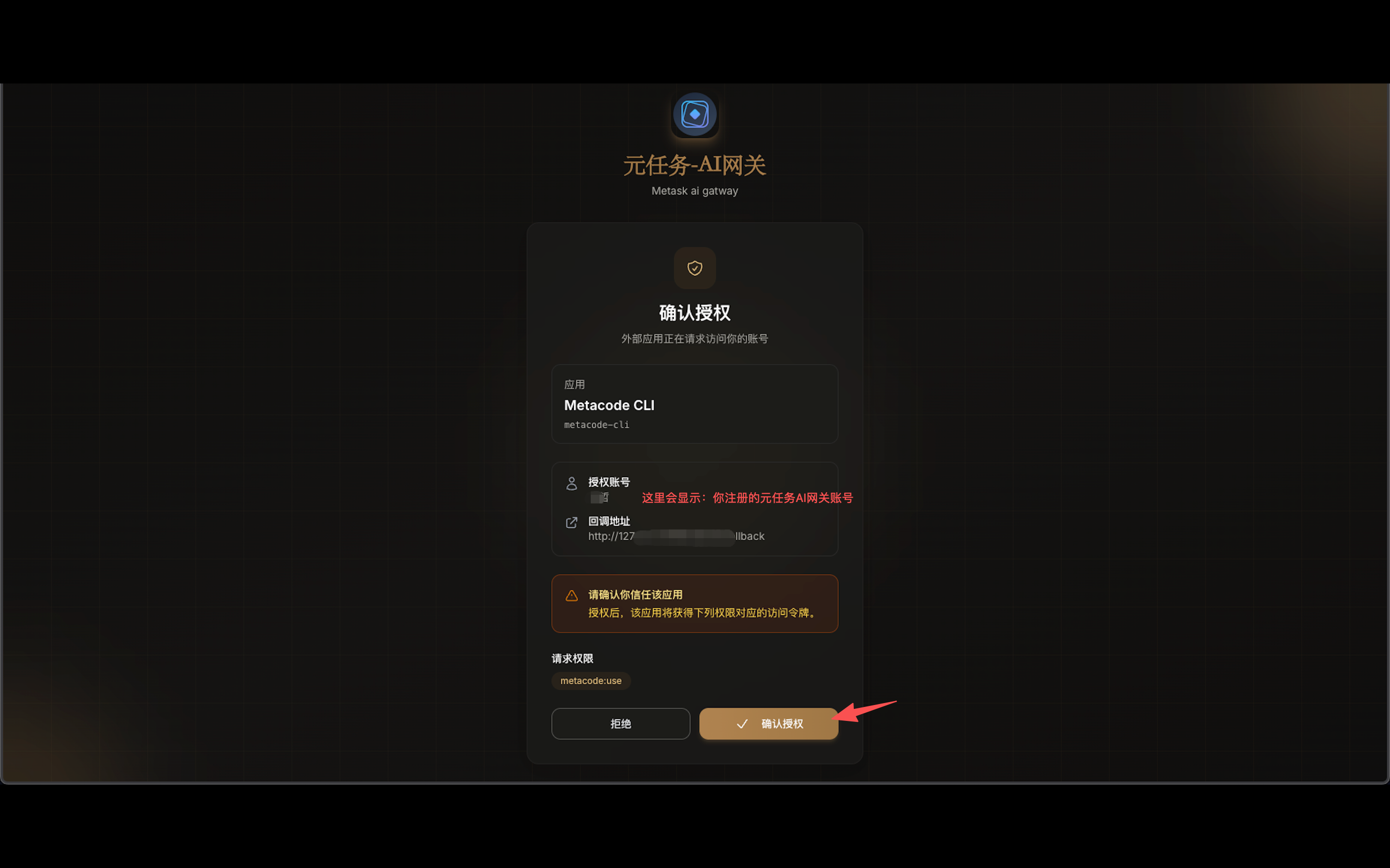 MetaCode 网页授权页面