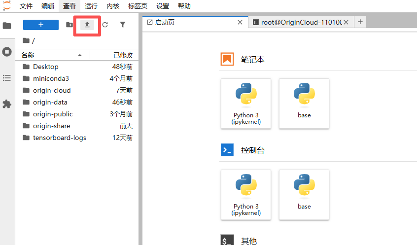 JupyterLab 上传
