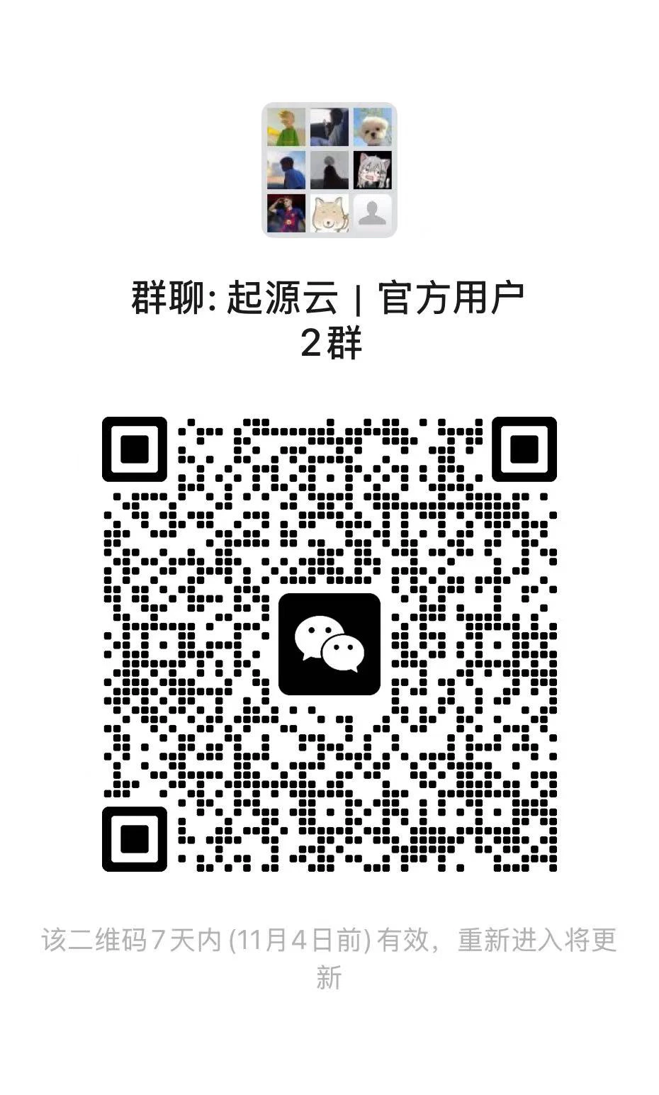 起源云用户交流群