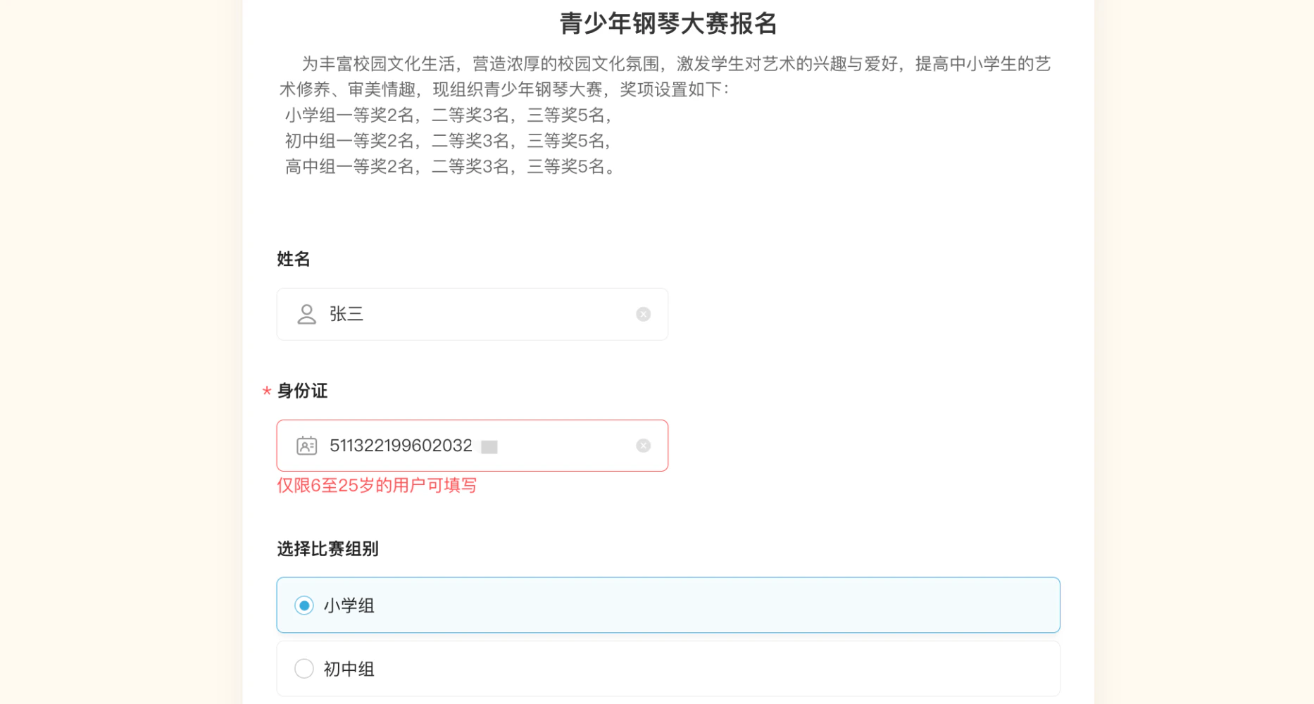 填写页面效果图