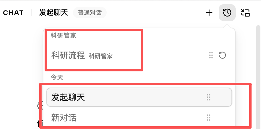 聊天历史中的科研管家与普通对话