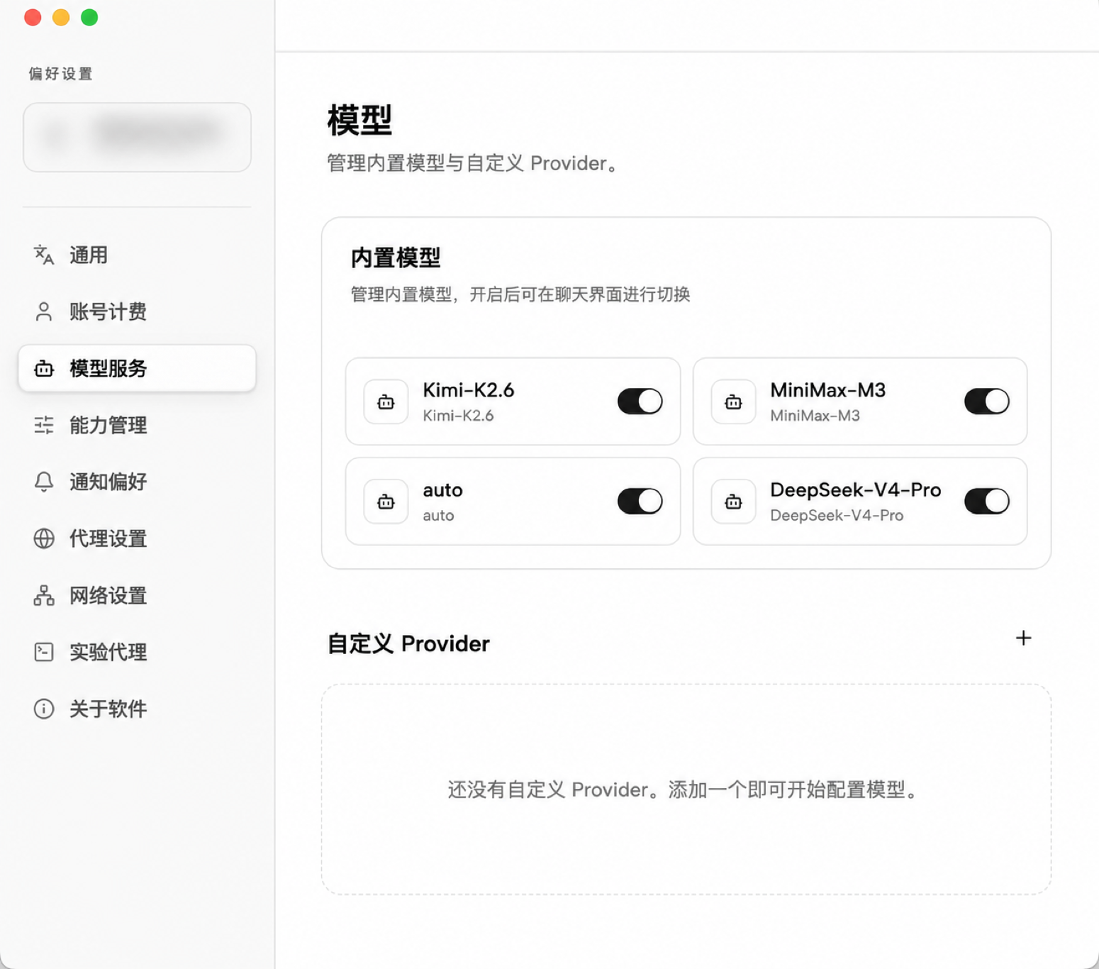 内置模型与自定义 Provider