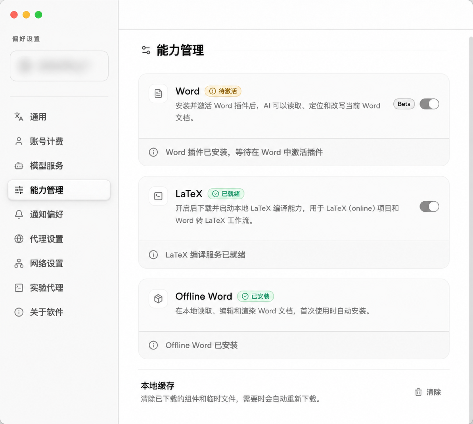Word、LaTeX 与 Python 能力状态