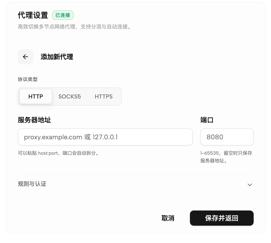新增 HTTP、SOCKS5 或 HTTPS 自定义代理