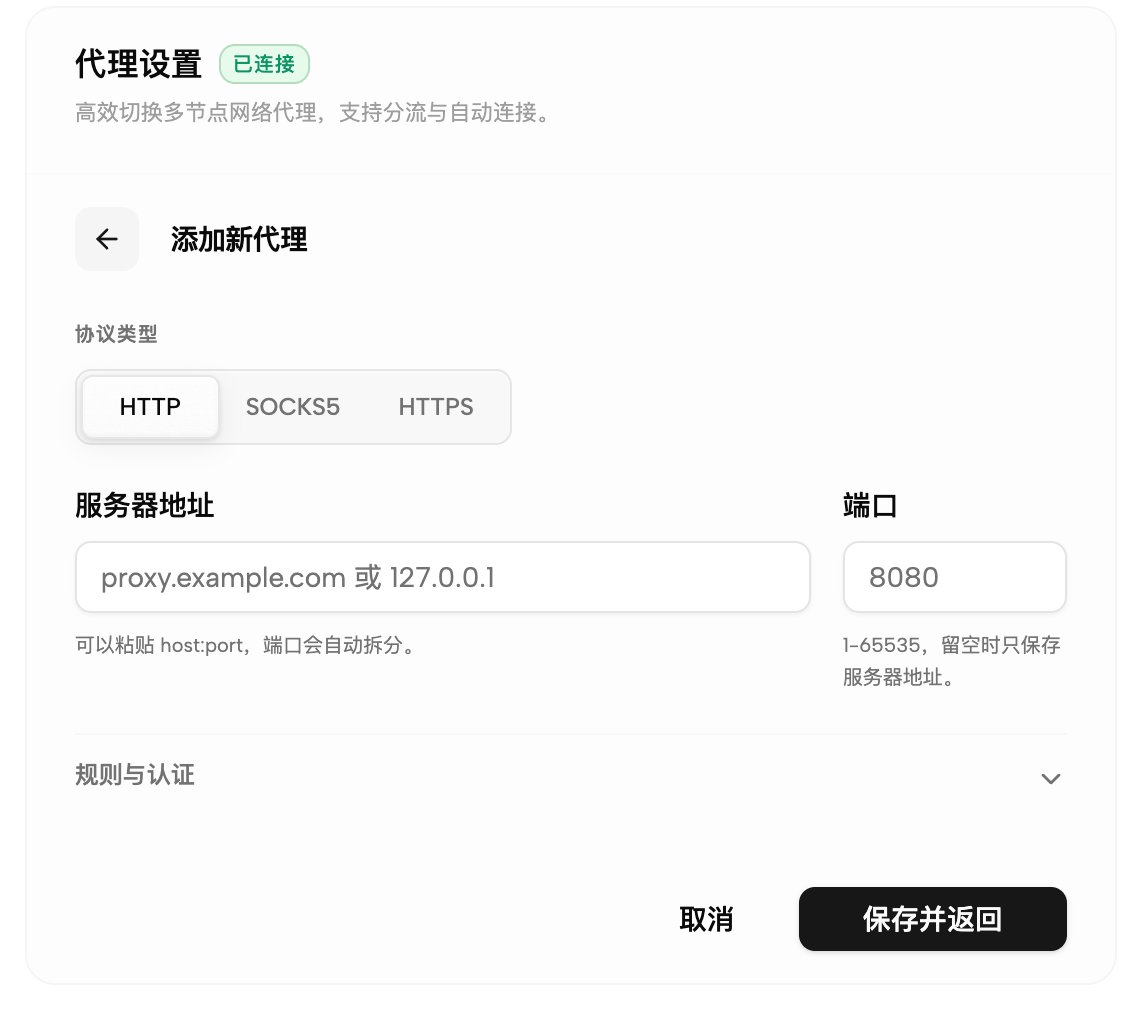 新增 HTTP、SOCKS5 或 HTTPS 自定义代理