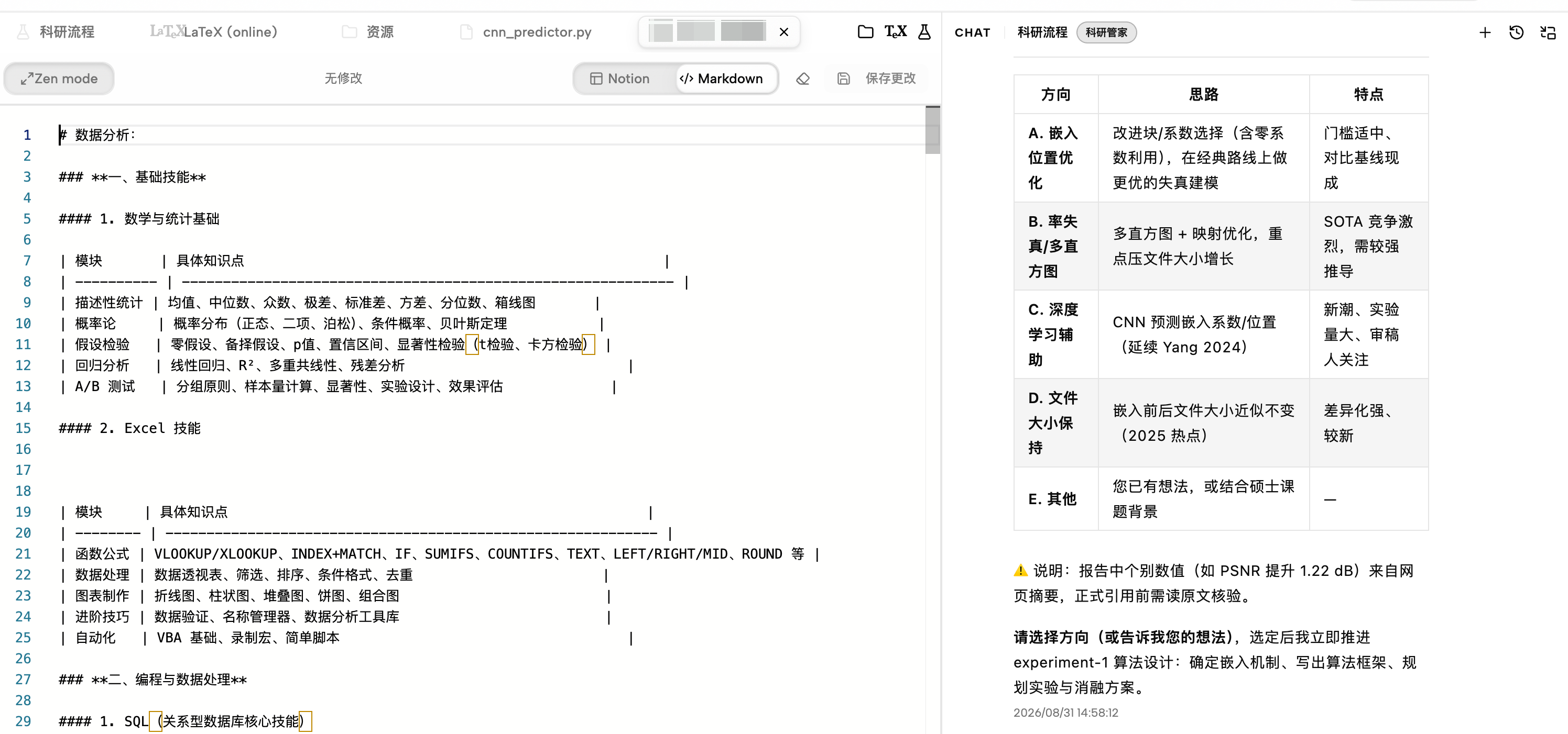 Markdown 的 Notion 与源码模式