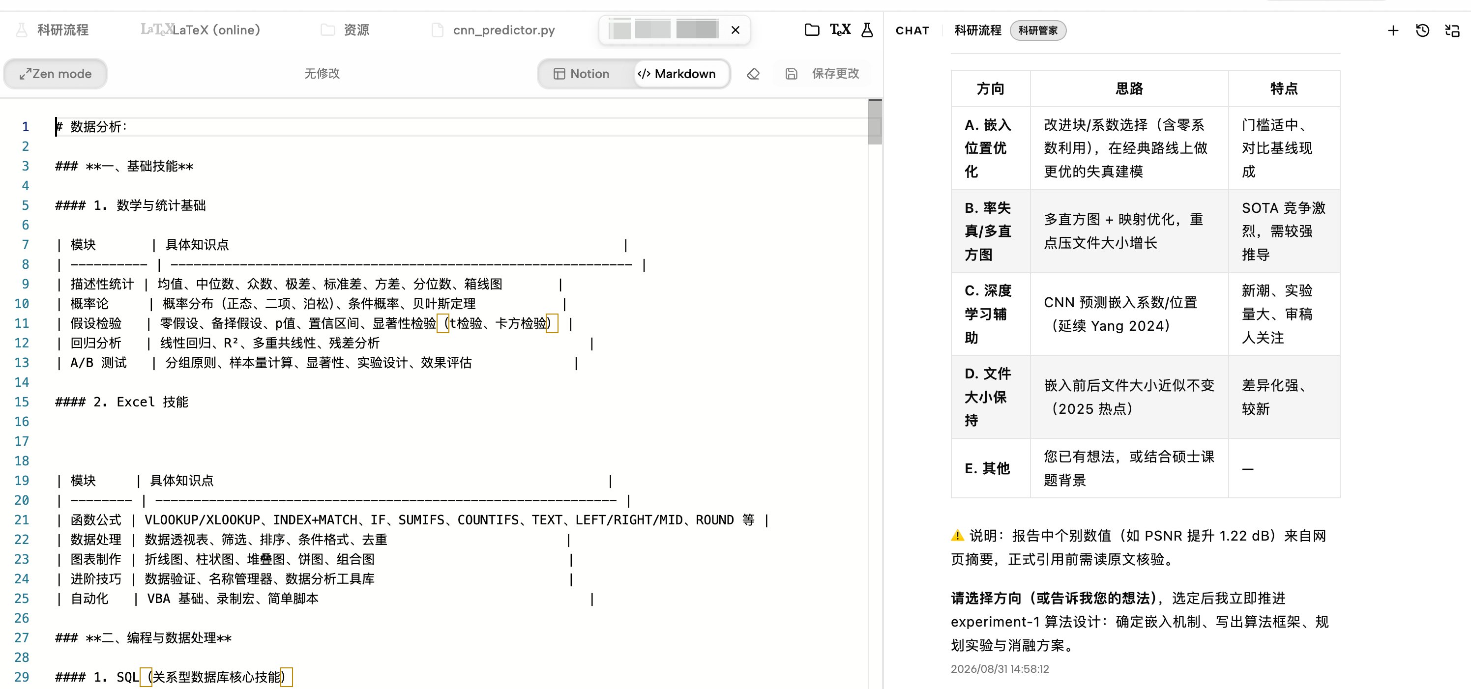 Markdown 的 Notion 与源码模式