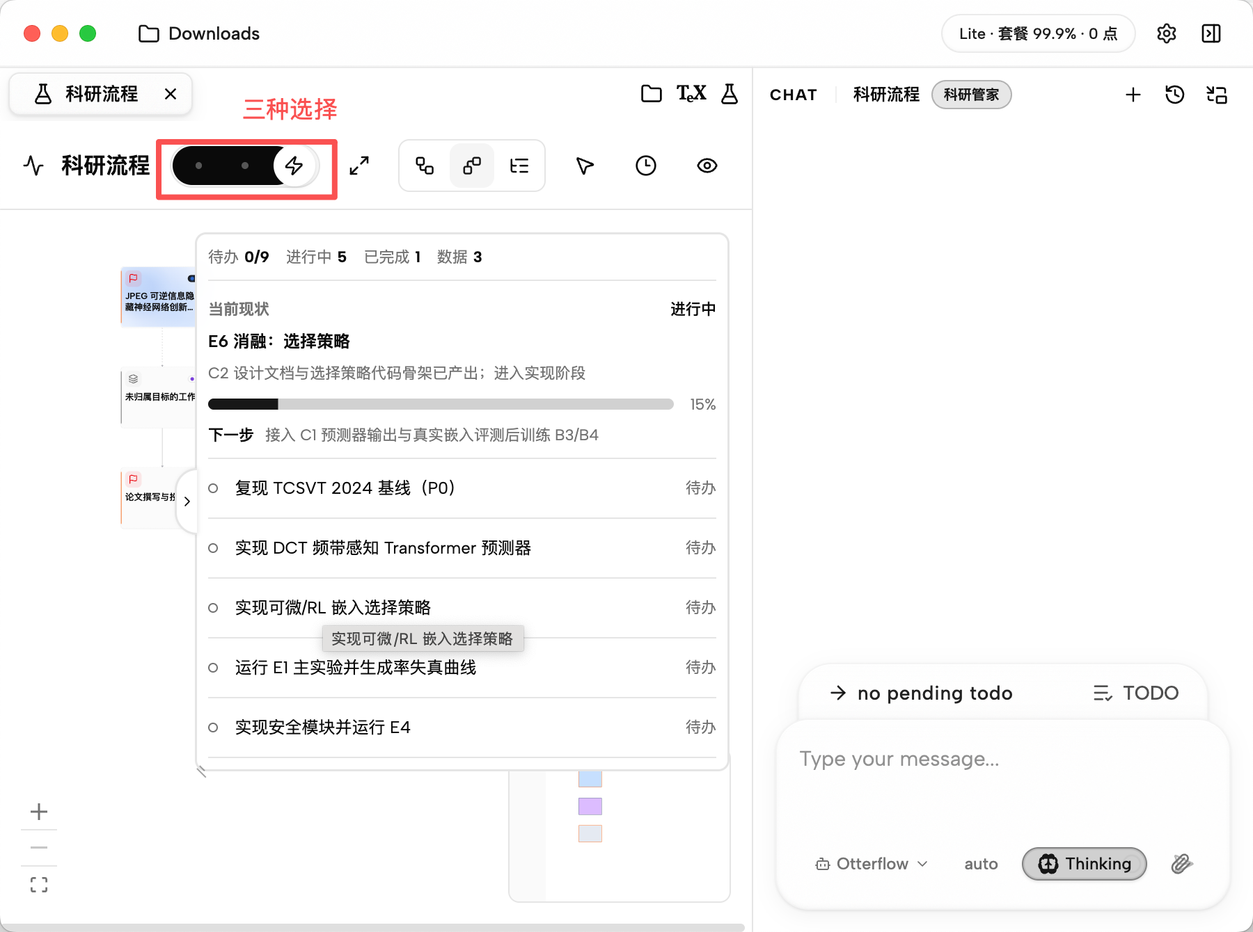 科研任务进度