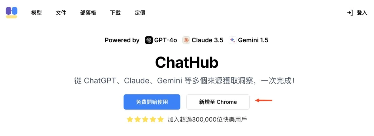 ChatHub 安装页