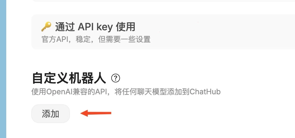 添加自定义机器人