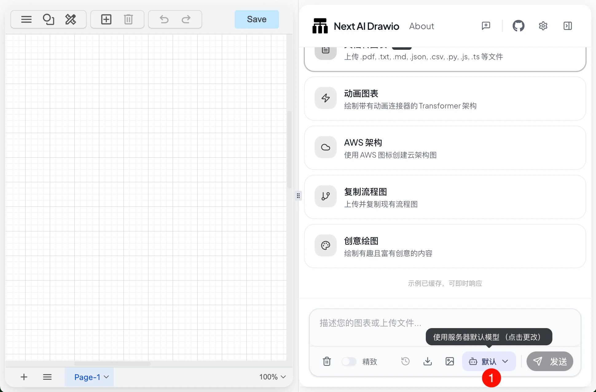 Next AI Draw.io 设置入口