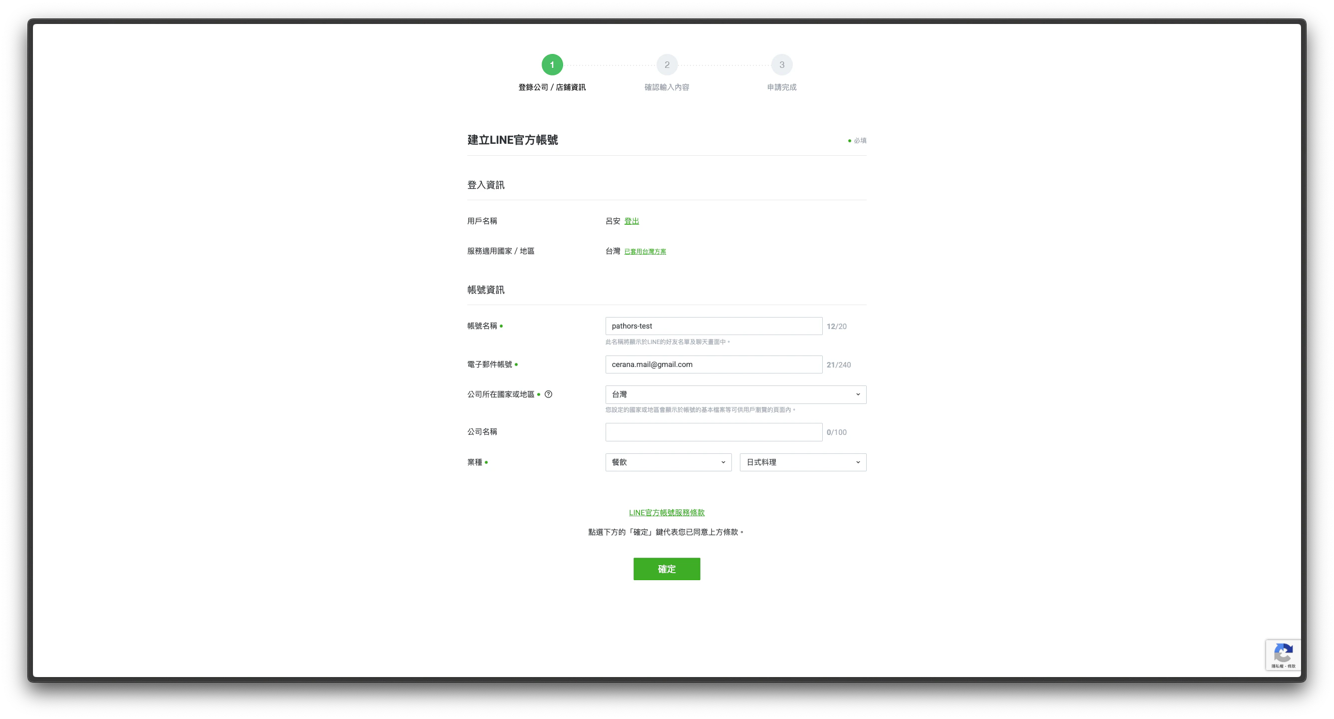 填写资料后建立 Messaging API