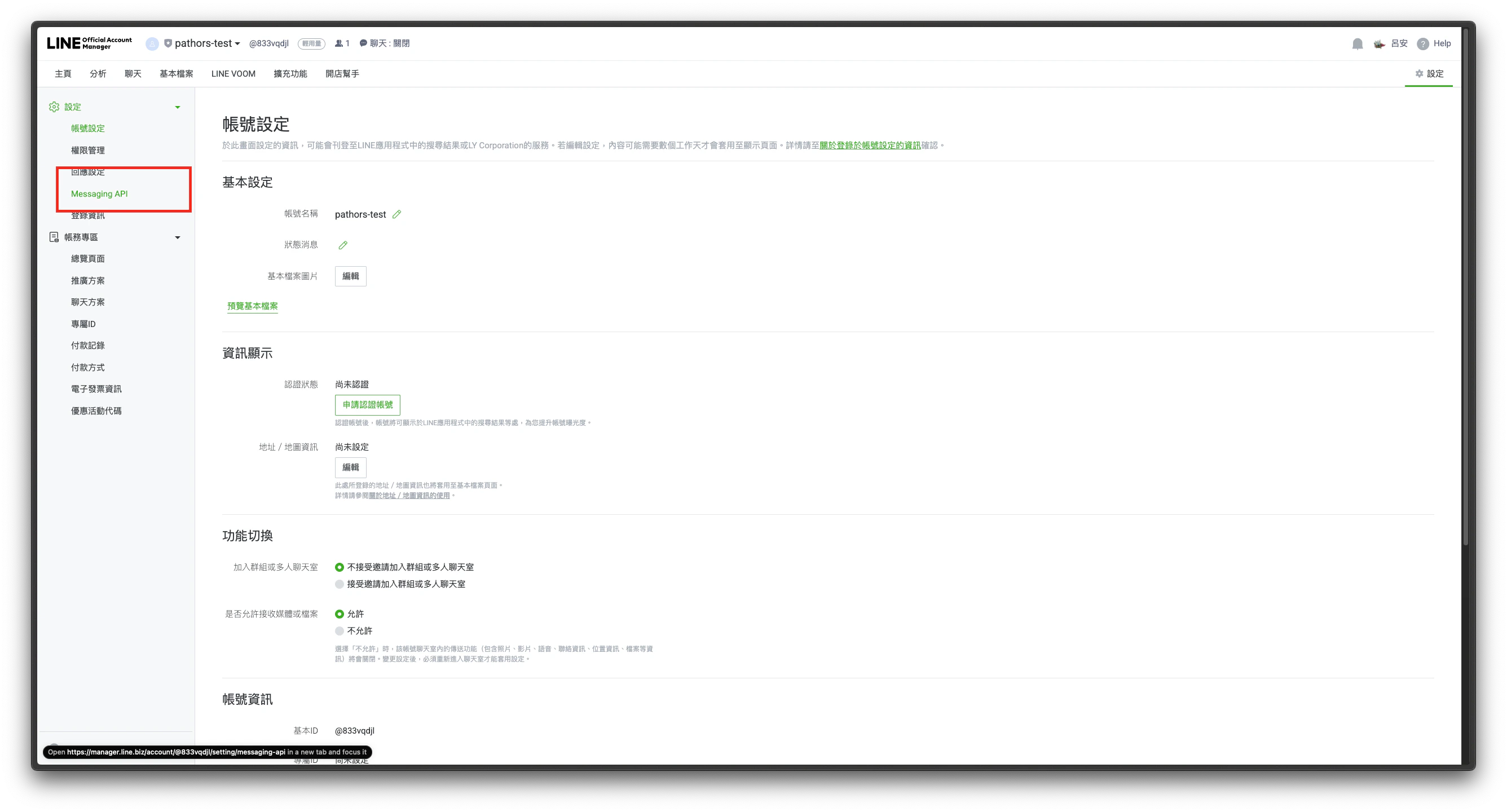 点击 Messaging API 菜单