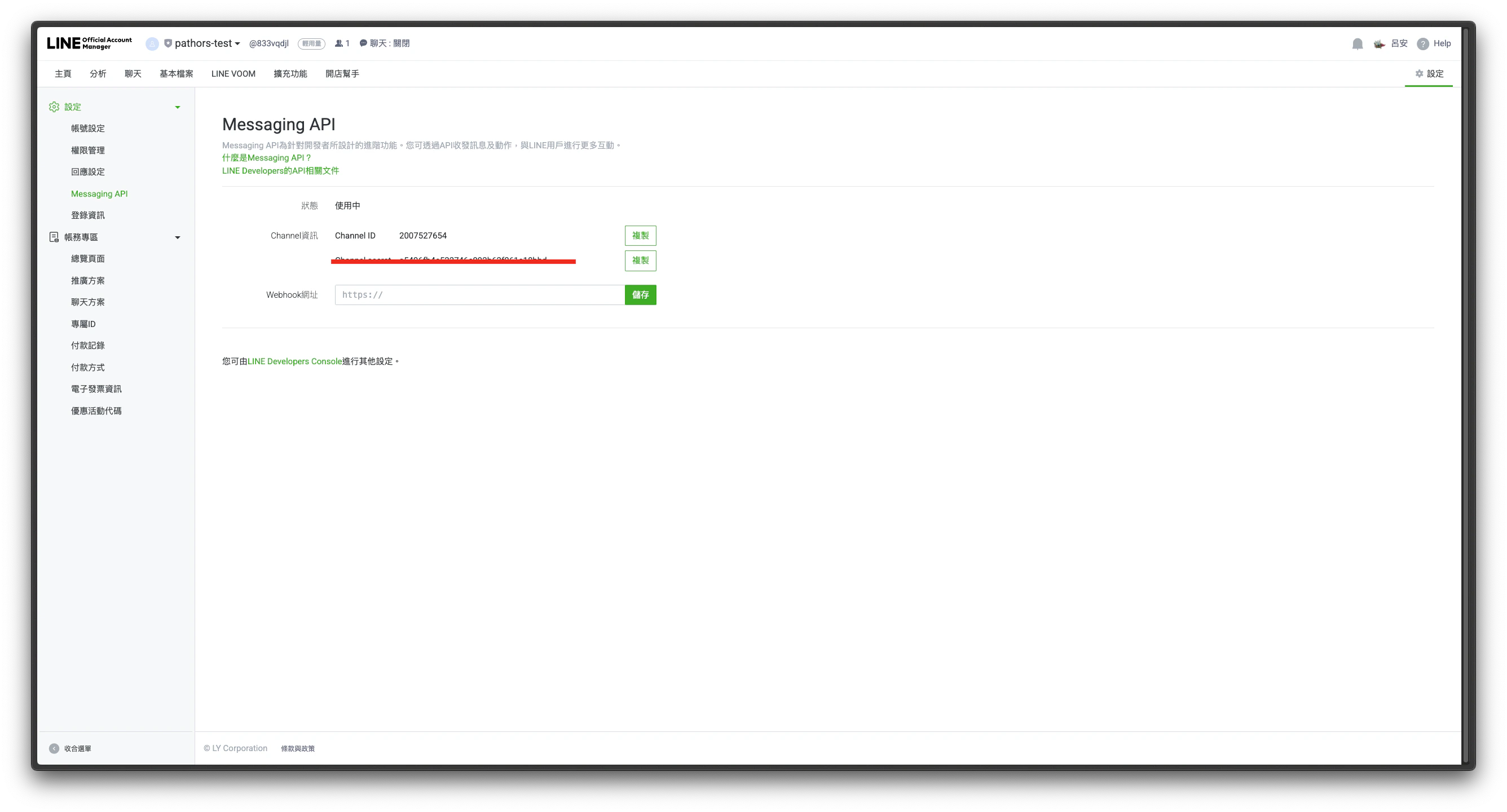 设定 webhook 与取得 Channel Secret