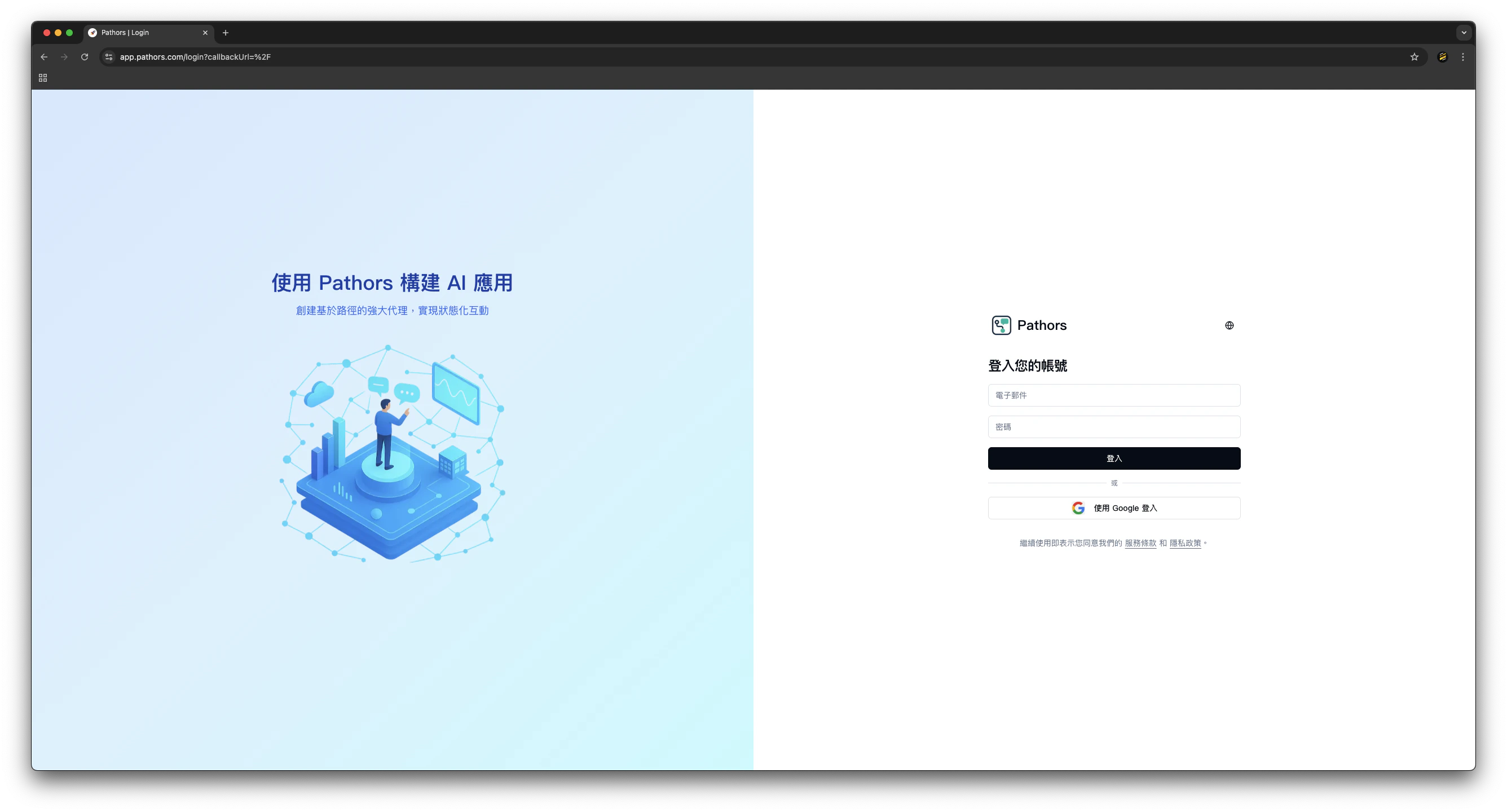 Sign in to Pathors platform