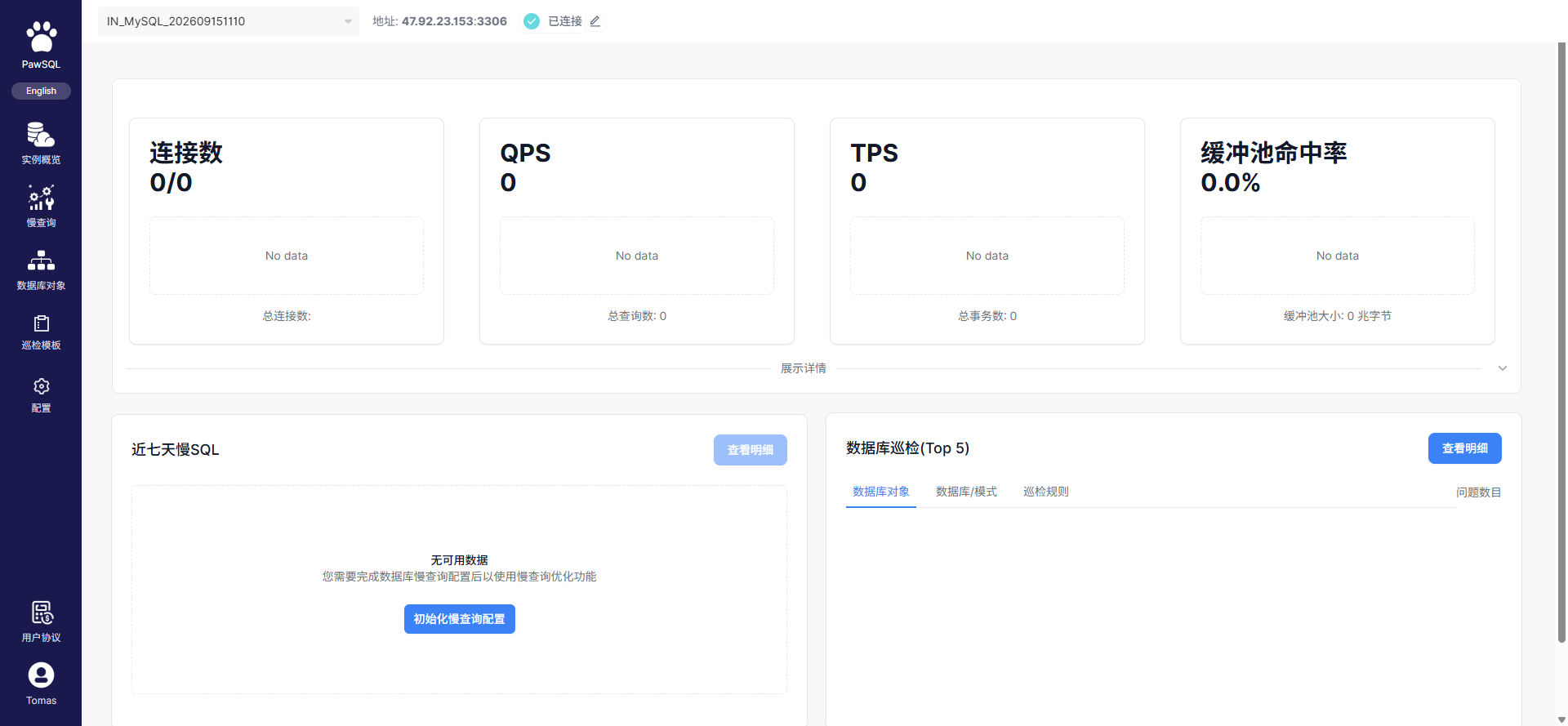 性能巡检概览