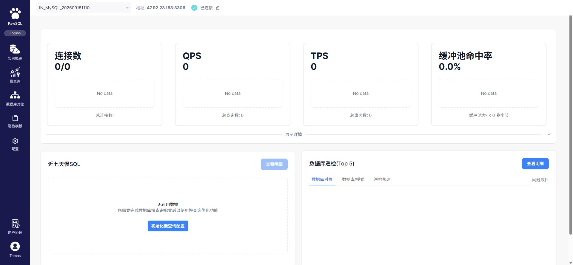 性能巡检概览