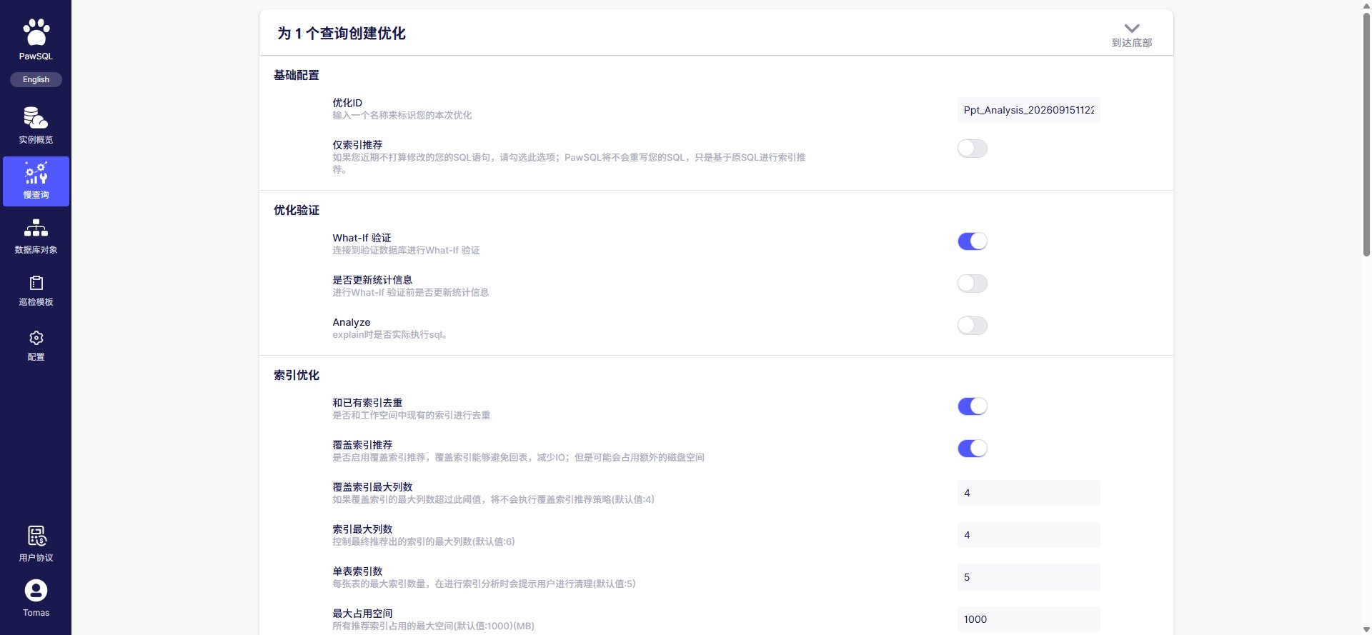 新建查询优化