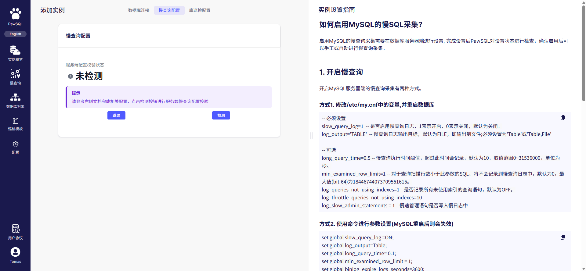 慢查询配置