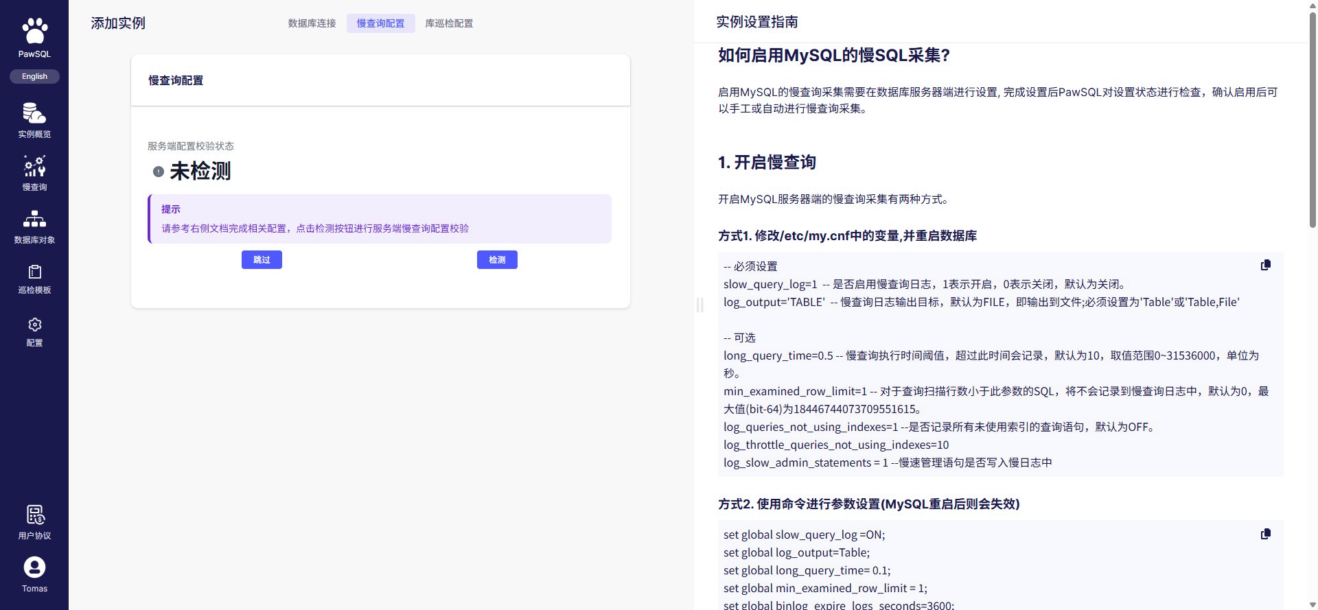 慢查询配置