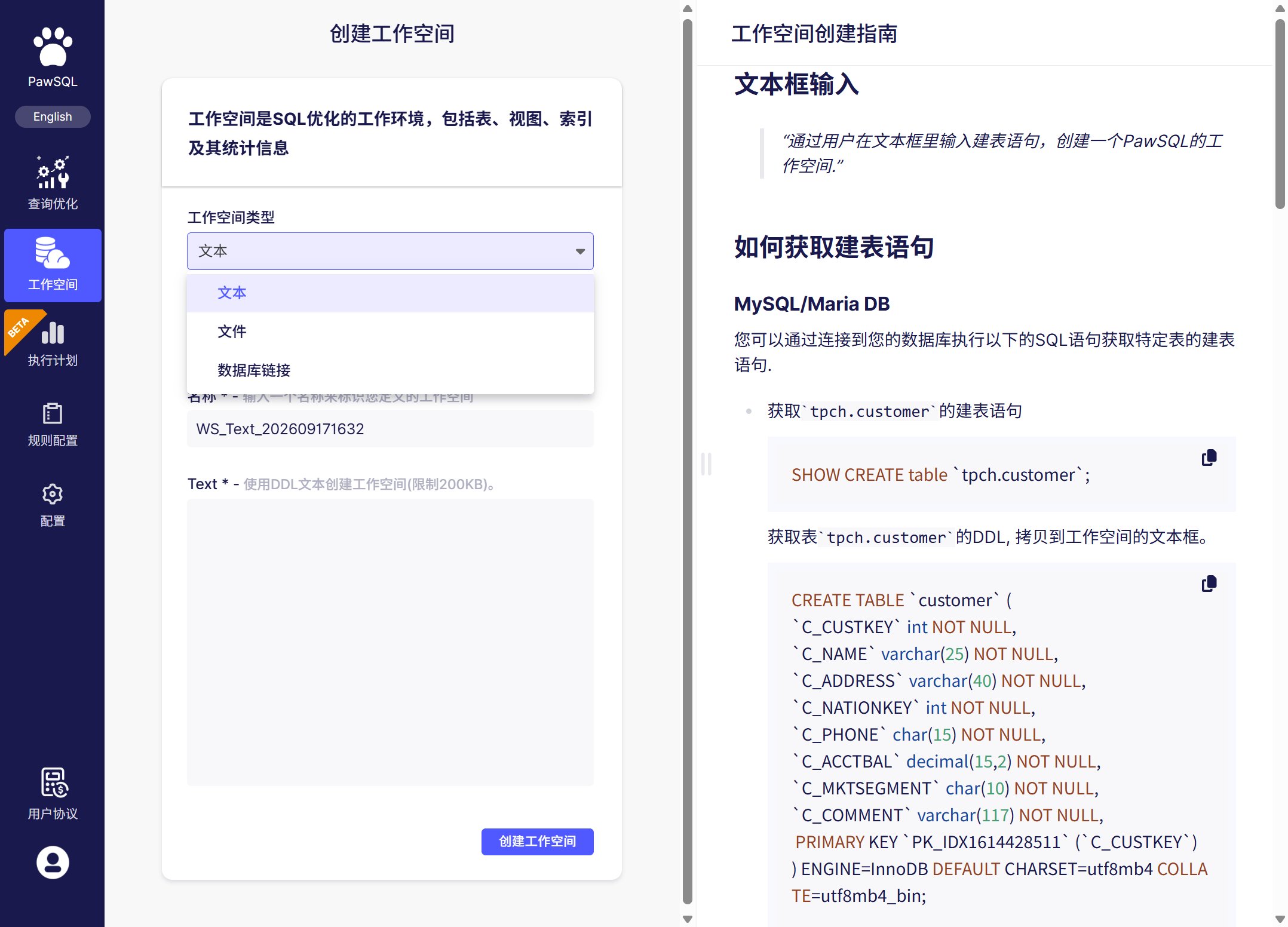 创建工作空间:选择数据库类型并导入 DDL 或连接数据库