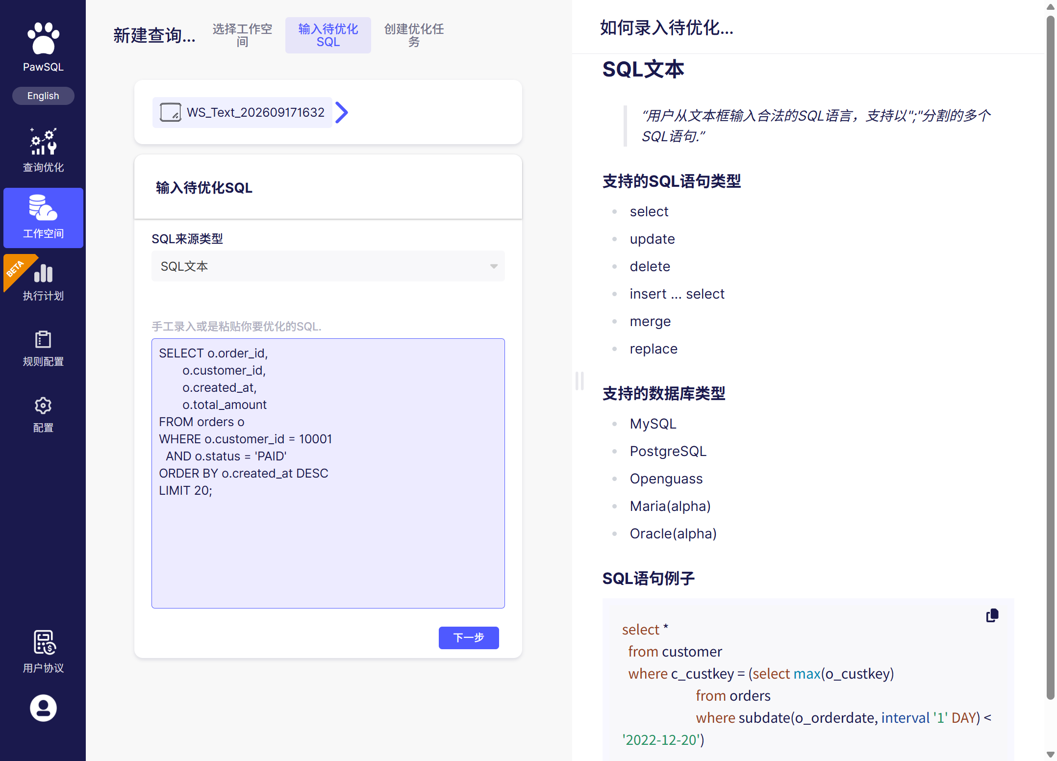 在 SQL 编辑器中粘贴示例 SQL 并准备优化